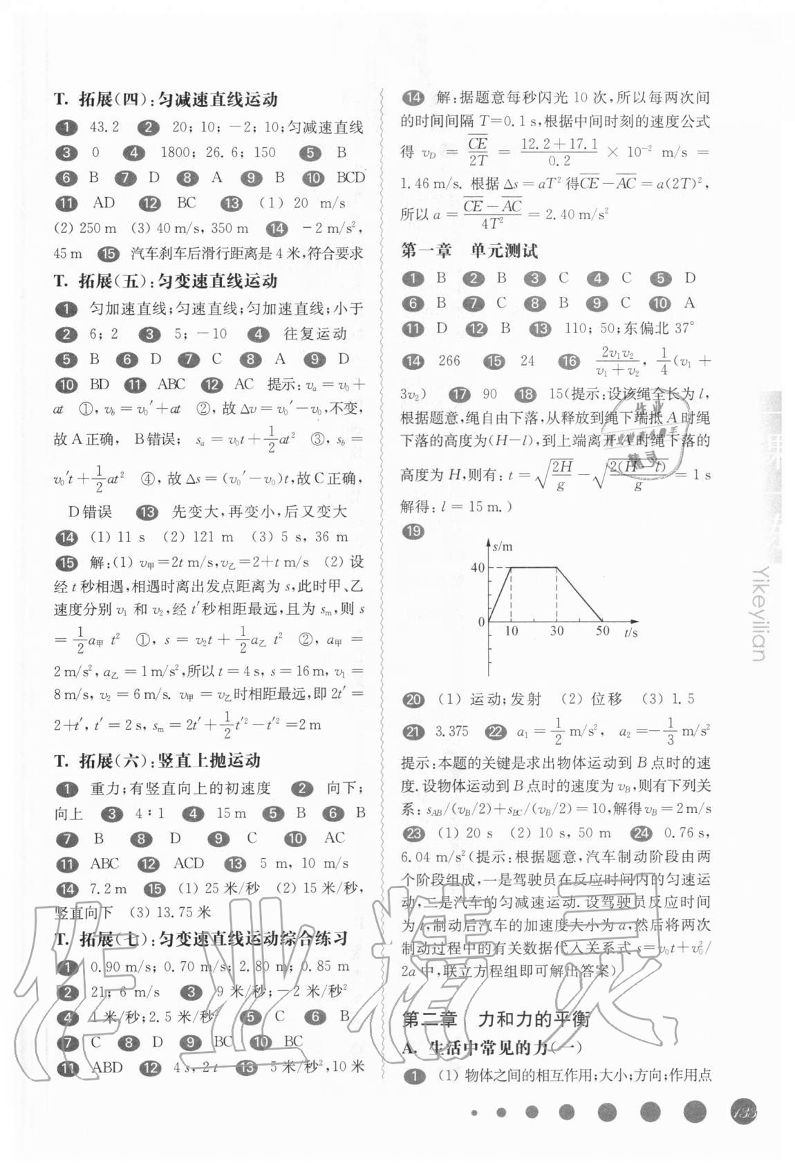 2020年華東師大版一課一練高一物理第一學(xué)期滬科版 參考答案第4頁(yè)