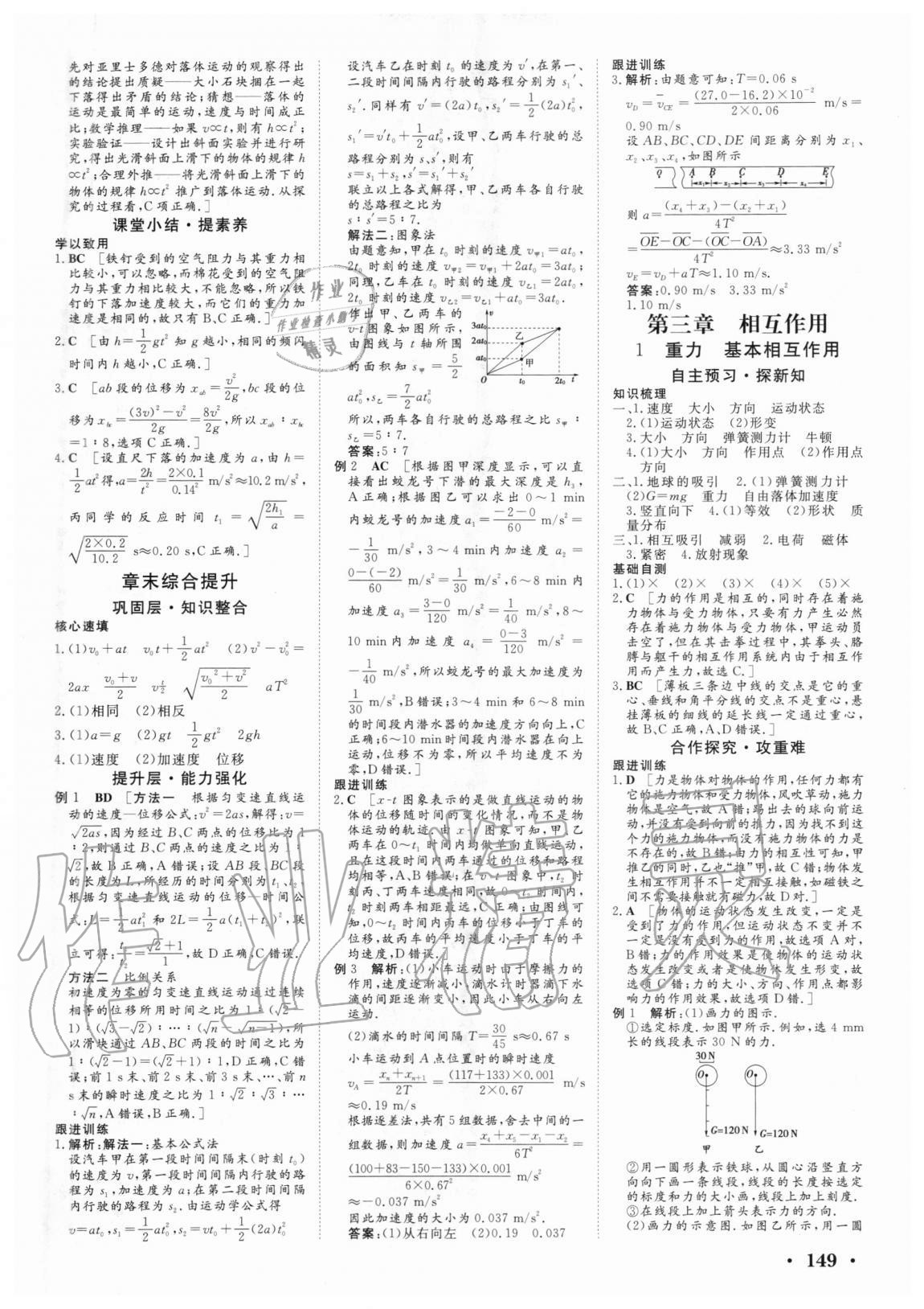 2020年課堂新坐標高中同步導學案物理必修一人教版 參考答案第7頁