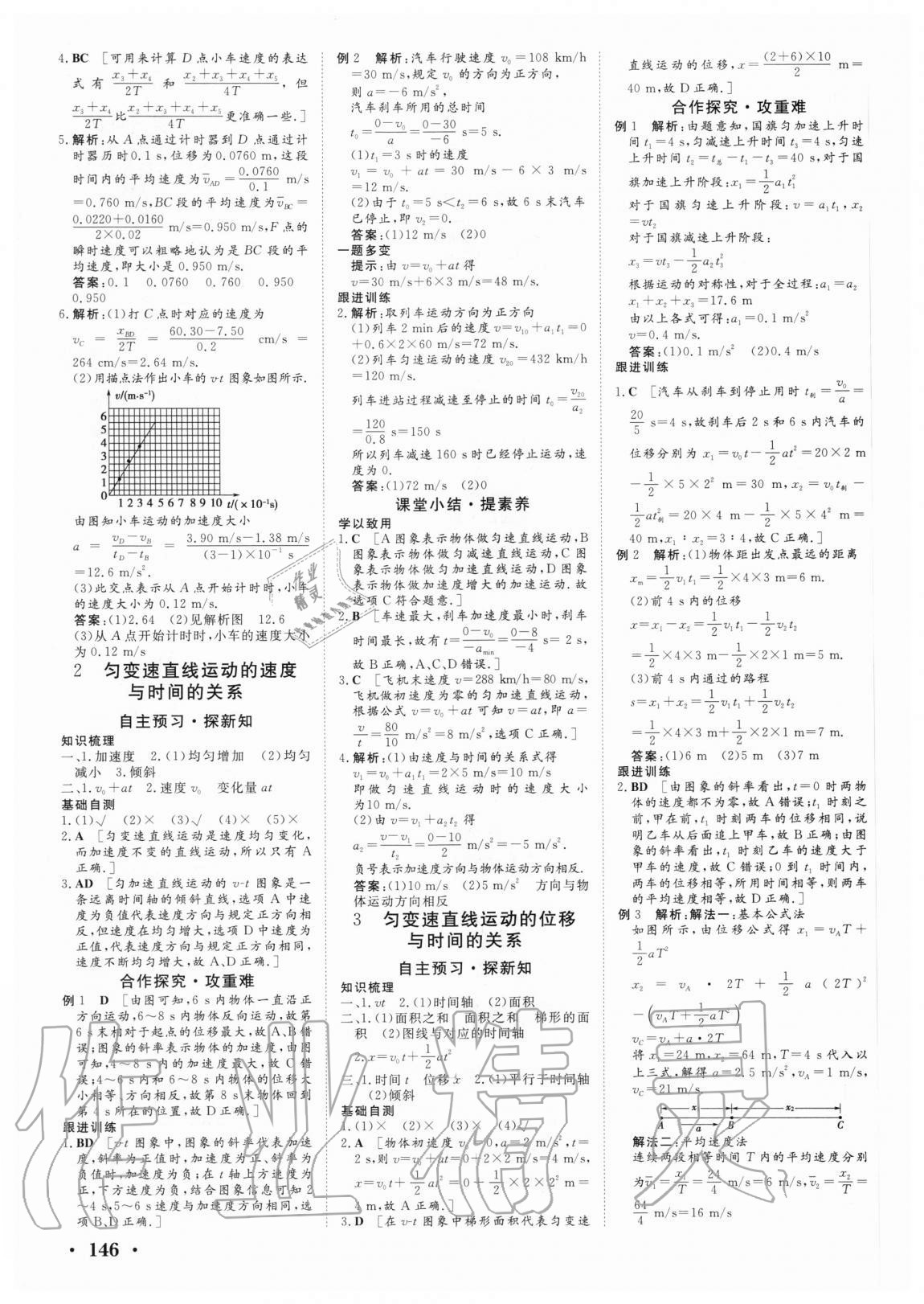 2020年課堂新坐標高中同步導學案物理必修一人教版 參考答案第4頁