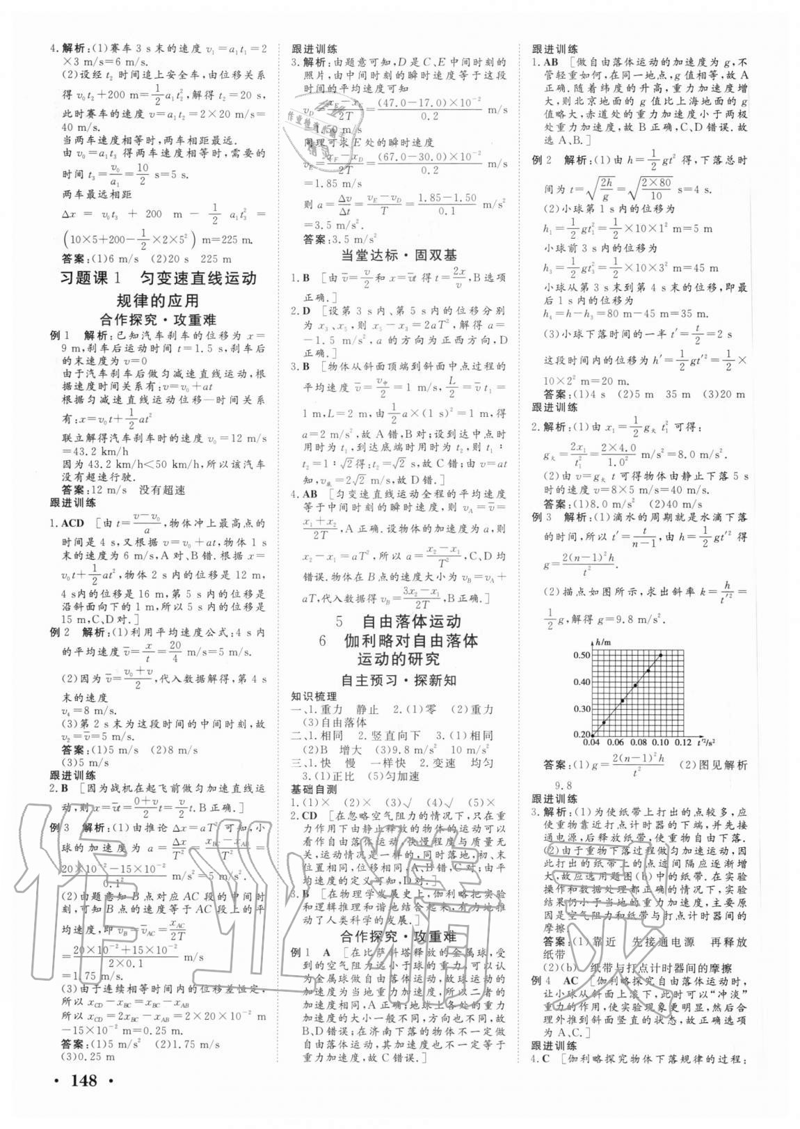 2020年課堂新坐標(biāo)高中同步導(dǎo)學(xué)案物理必修一人教版 參考答案第6頁(yè)