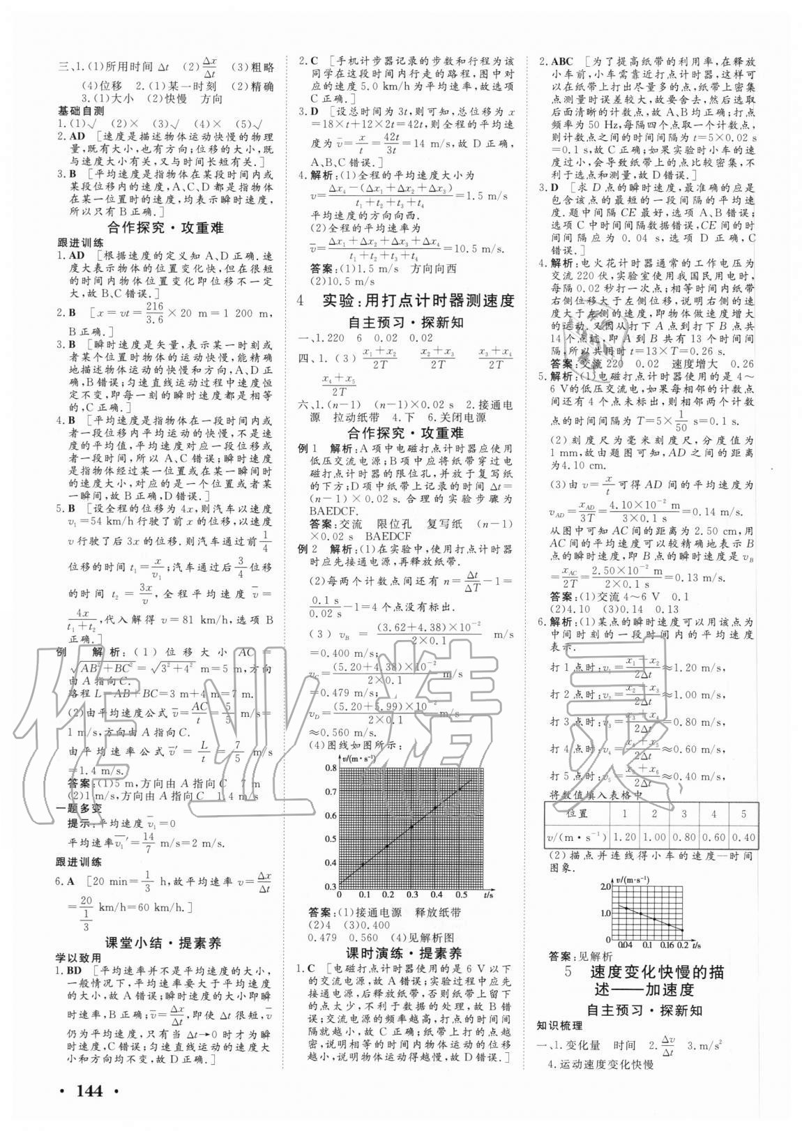 2020年課堂新坐標高中同步導學案物理必修一人教版 參考答案第2頁