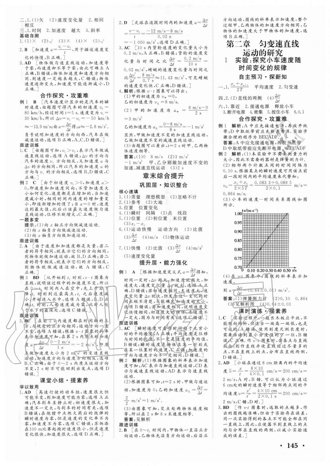 2020年課堂新坐標(biāo)高中同步導(dǎo)學(xué)案物理必修一人教版 參考答案第3頁