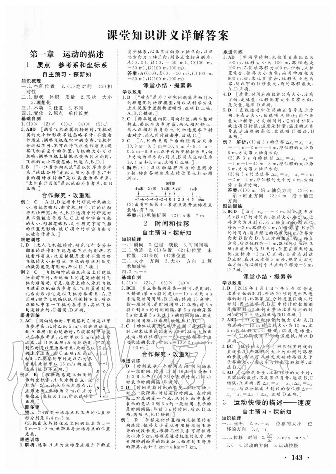 2020年課堂新坐標(biāo)高中同步導(dǎo)學(xué)案物理必修一人教版 參考答案第1頁