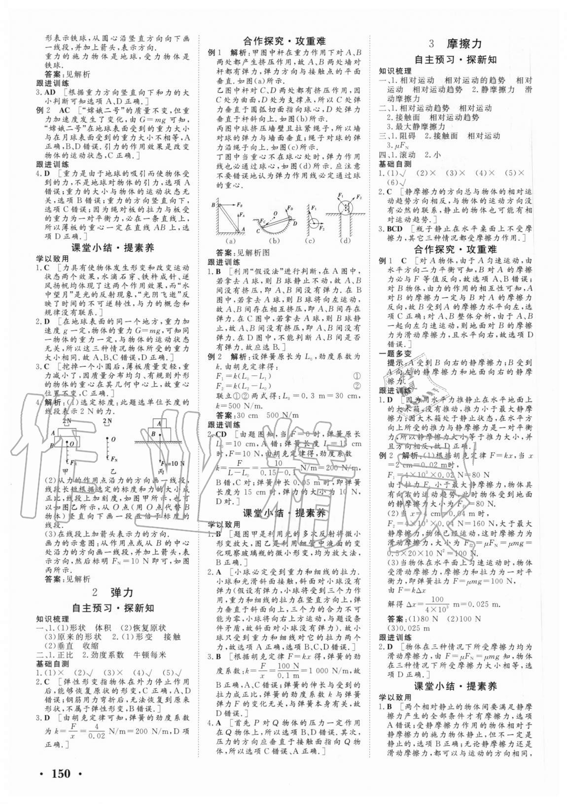 2020年課堂新坐標(biāo)高中同步導(dǎo)學(xué)案物理必修一人教版 參考答案第8頁(yè)