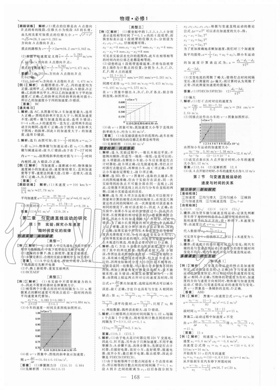 2020年高中同步創(chuàng)新課堂優(yōu)化方案物理必修一人教版 第4頁(yè)