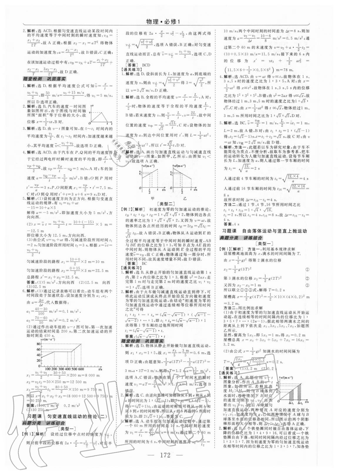 2020年高中同步創(chuàng)新課堂優(yōu)化方案物理必修一人教版 第8頁(yè)