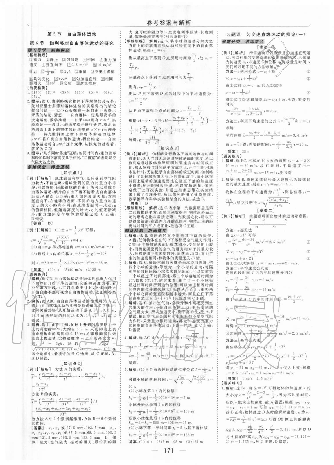 2020年高中同步創(chuàng)新課堂優(yōu)化方案物理必修一人教版 第7頁(yè)