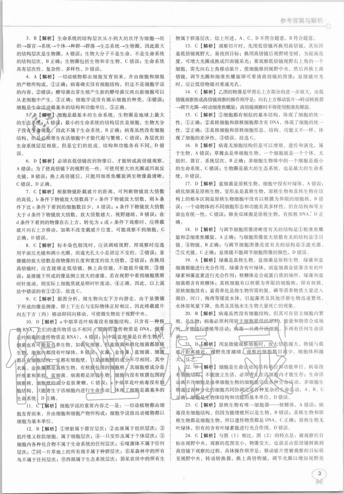 2020年新課程能力培養(yǎng)高中生物必修1人教版 第3頁