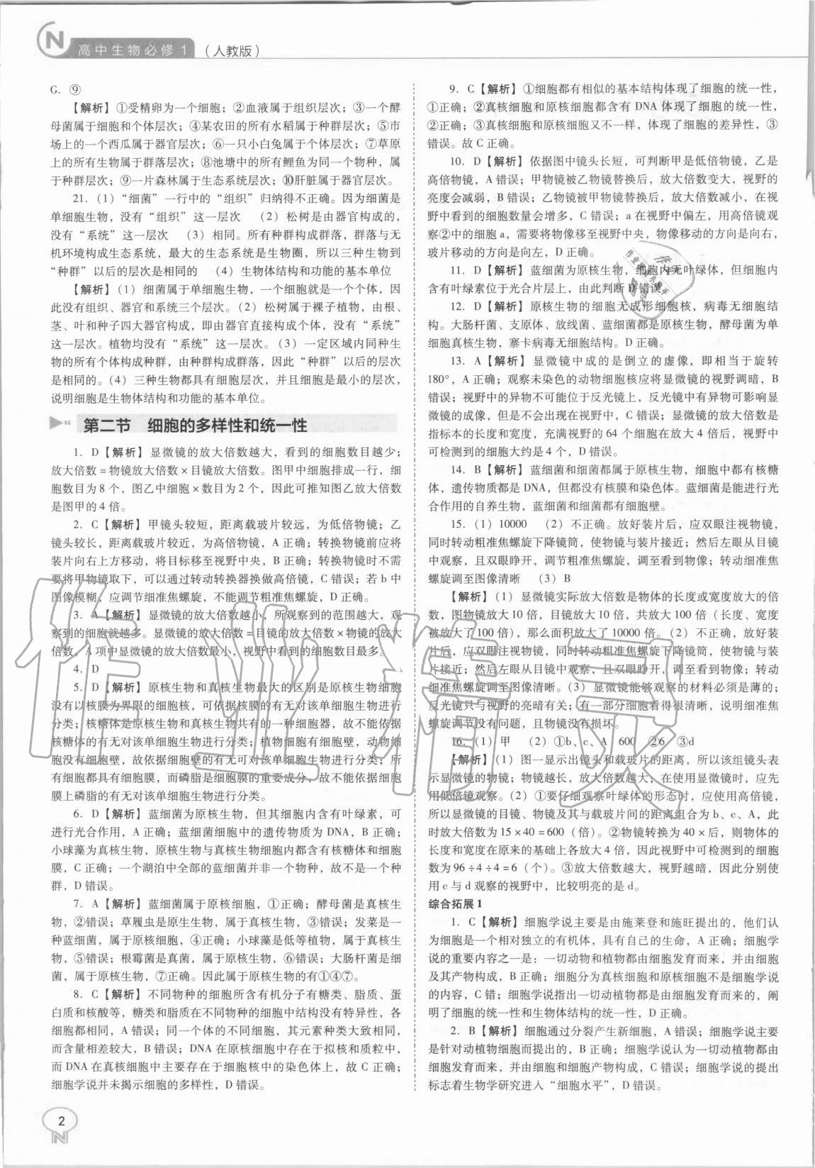 2020年新課程能力培養(yǎng)高中生物必修1人教版 第2頁