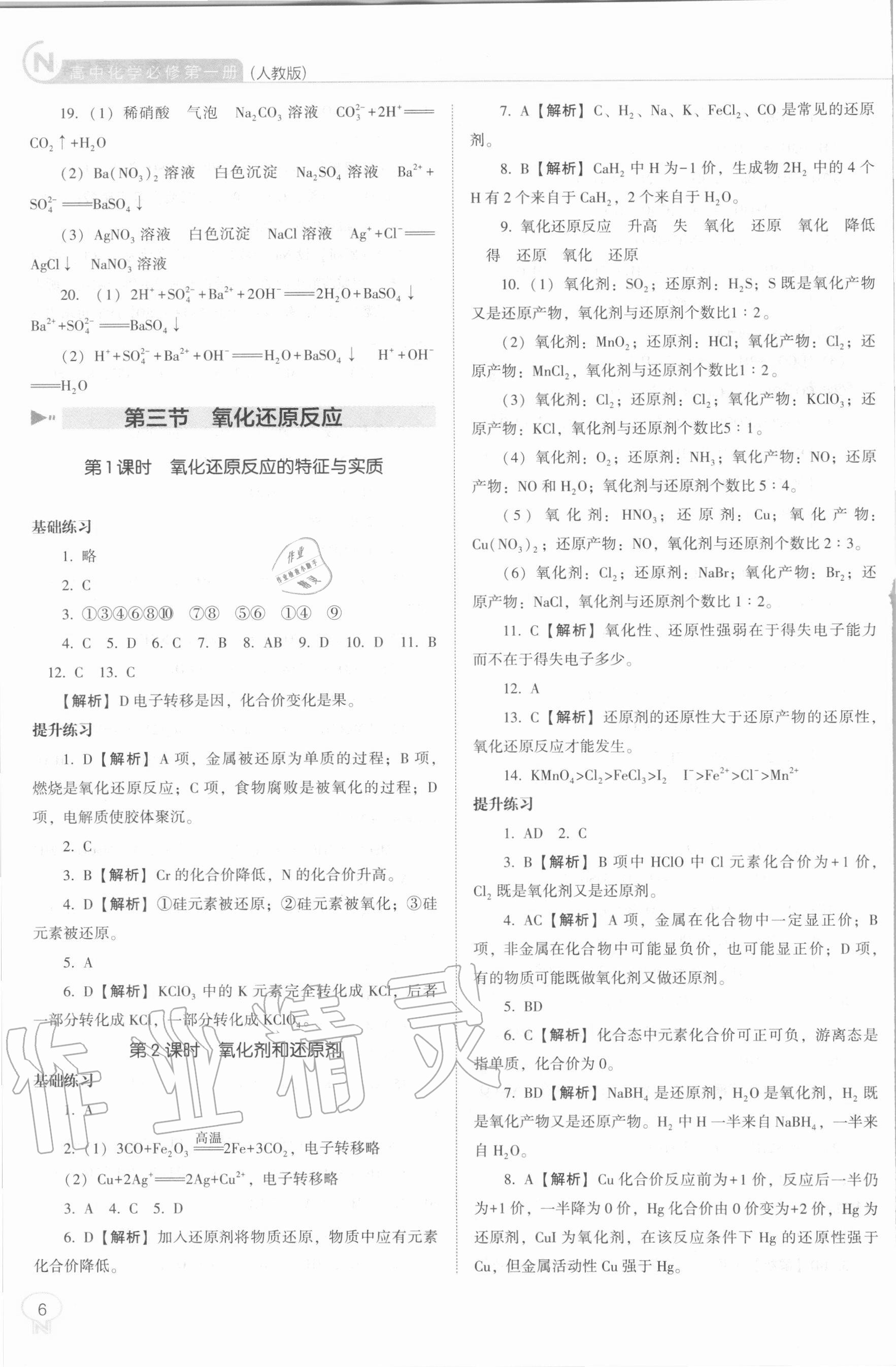 2020年新課程能力培養(yǎng)高中化學(xué)必修第一冊人教版 第6頁