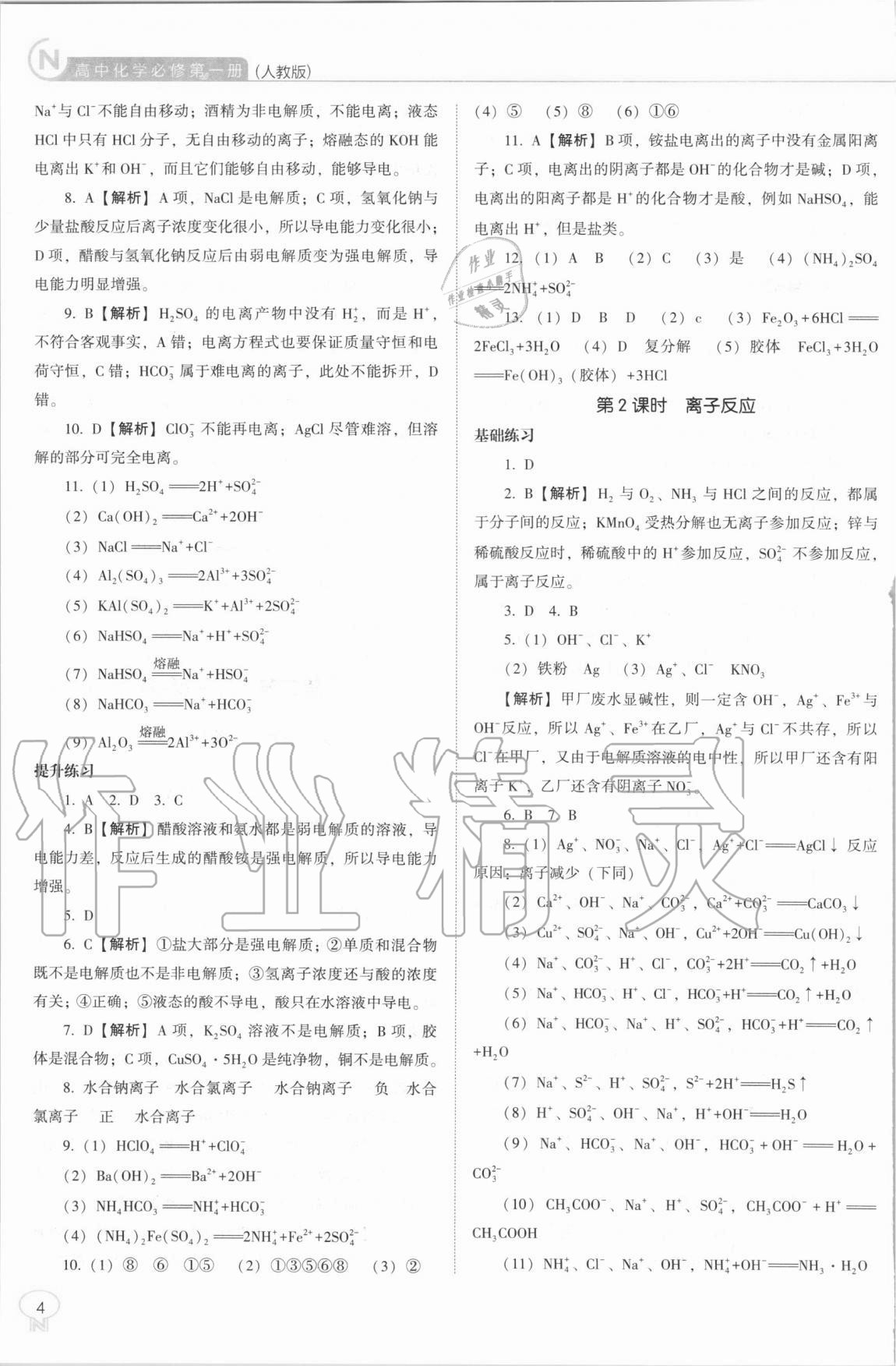 2020年新課程能力培養(yǎng)高中化學必修第一冊人教版 第4頁