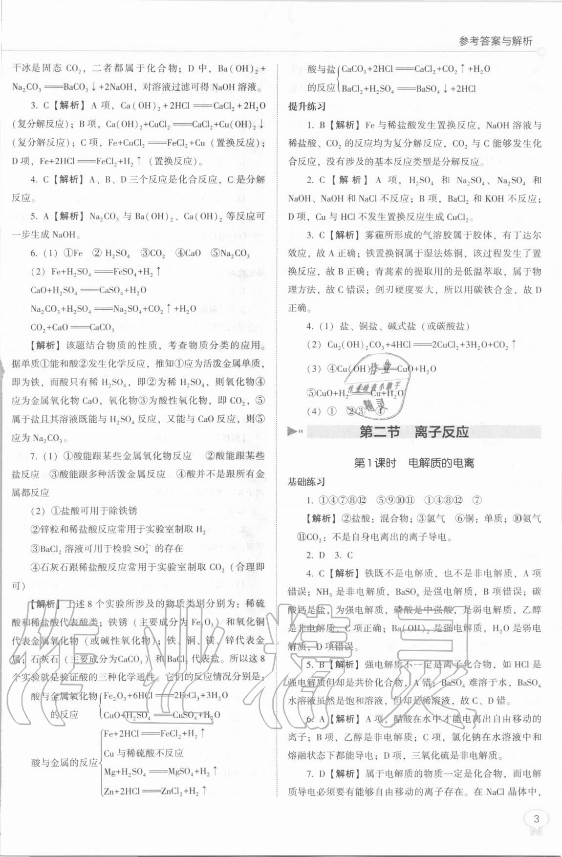 2020年新課程能力培養(yǎng)高中化學(xué)必修第一冊(cè)人教版 第3頁(yè)