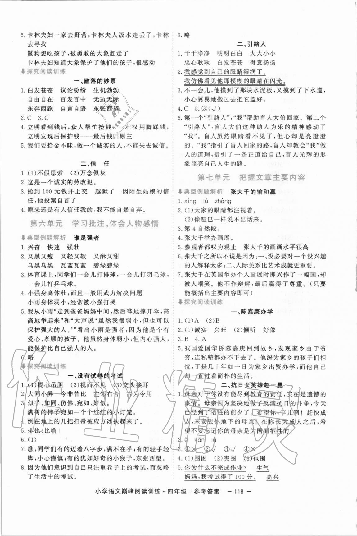 2020年新視野小學(xué)語文巔峰閱讀訓(xùn)練四年級人教版 參考答案第3頁