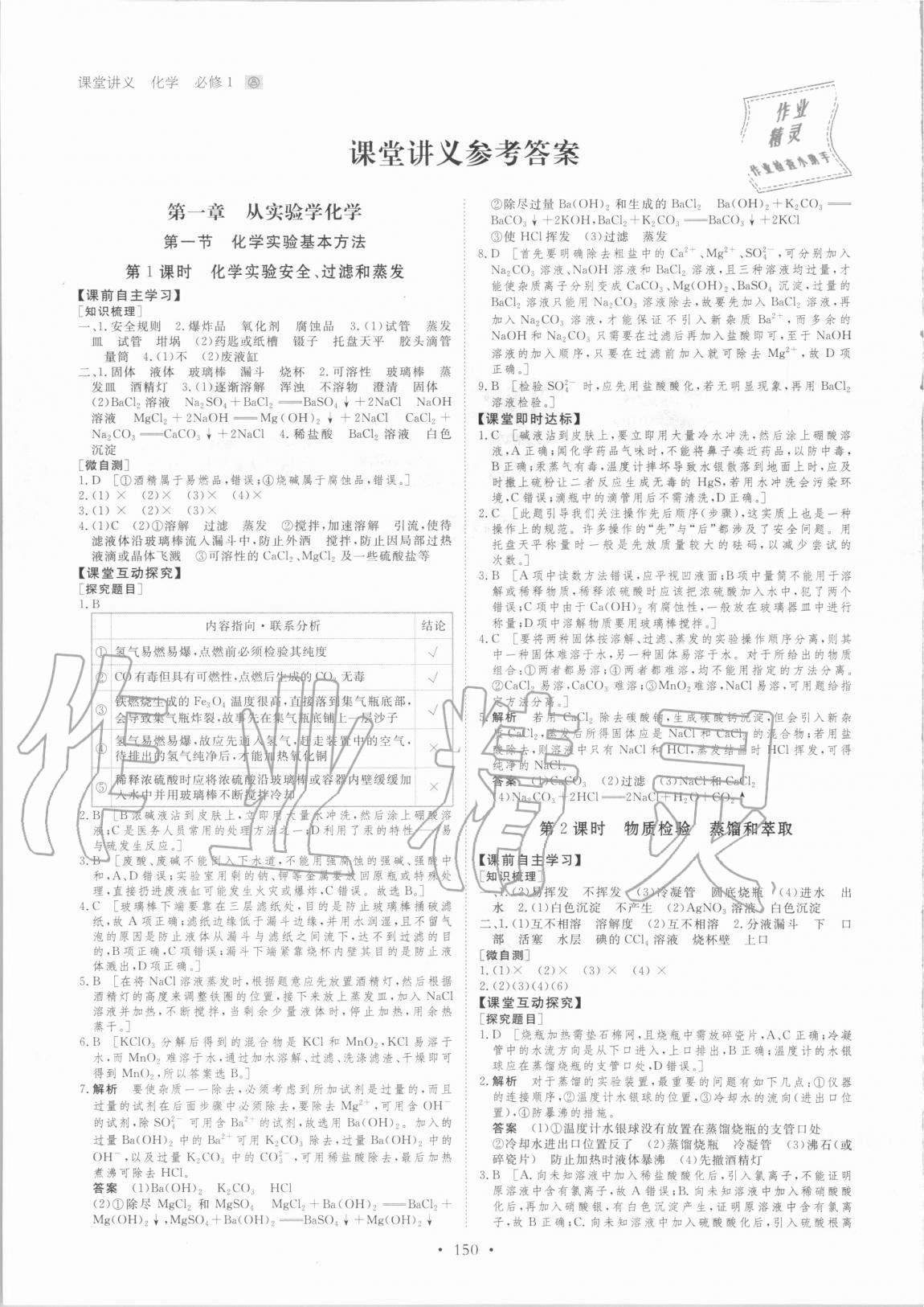 2020年创新设计课堂讲义化学必修1人教版 参考答案第1页