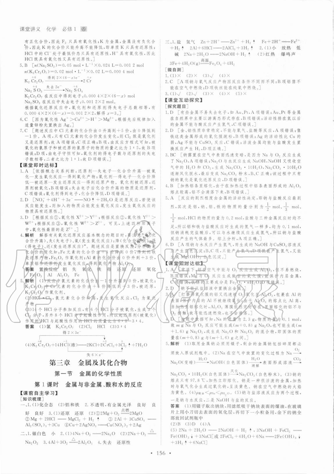 2020年创新设计课堂讲义化学必修1人教版 参考答案第7页