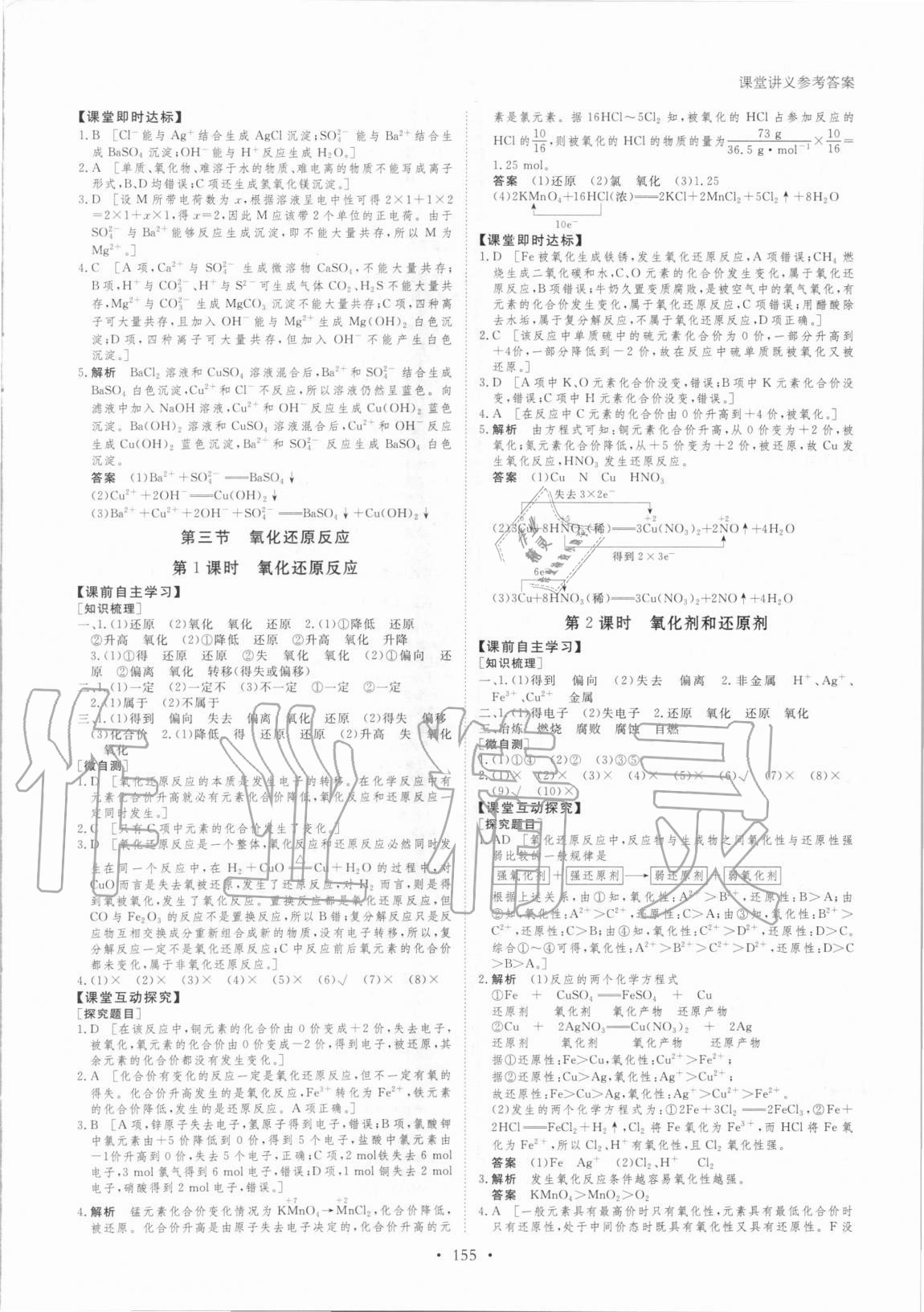 2020年创新设计课堂讲义化学必修1人教版 参考答案第6页