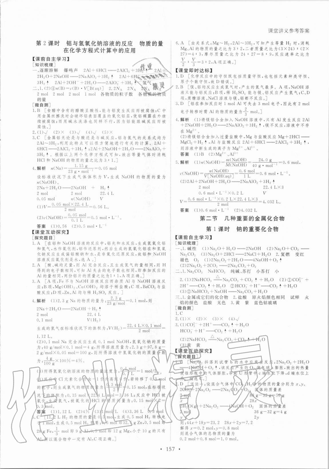 2020年创新设计课堂讲义化学必修1人教版 参考答案第8页