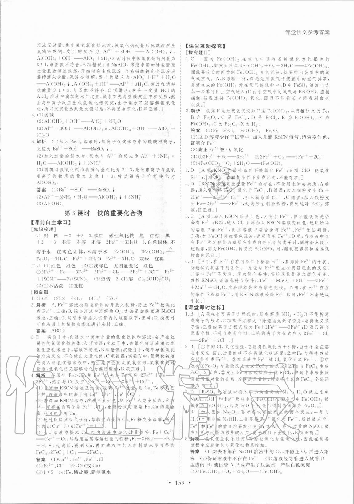 2020年创新设计课堂讲义化学必修1人教版 参考答案第10页