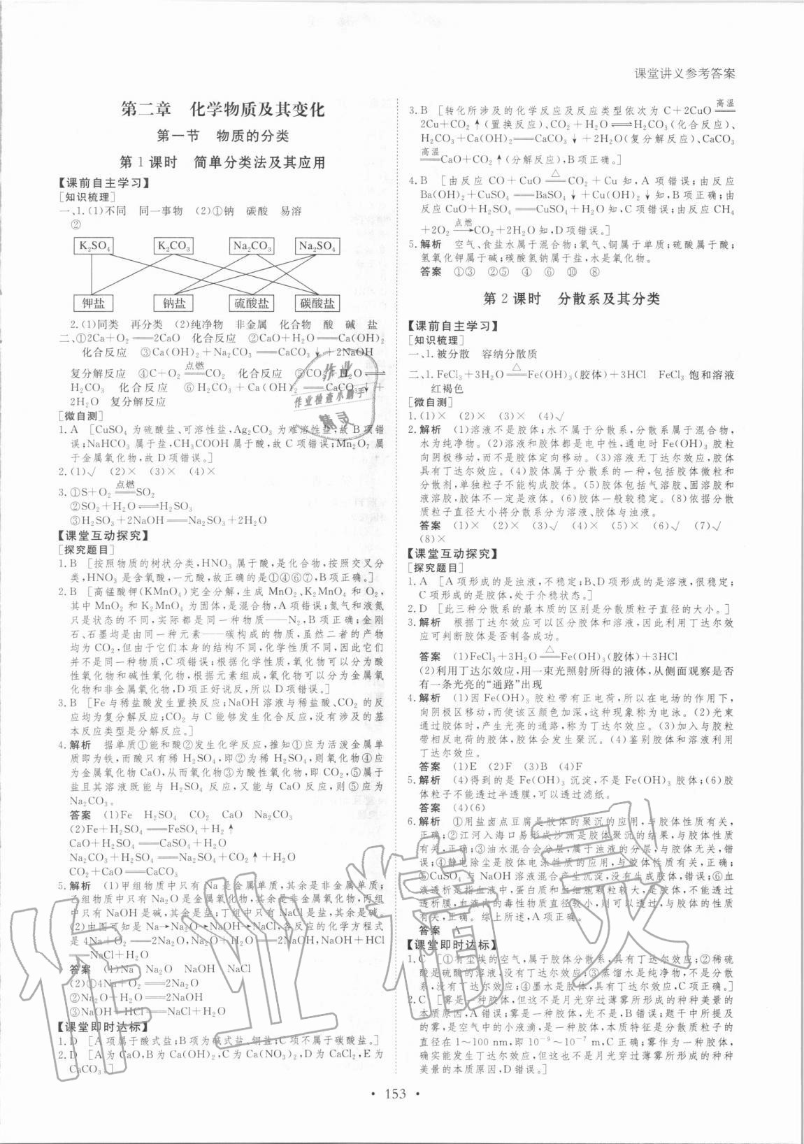 2020年创新设计课堂讲义化学必修1人教版 参考答案第4页