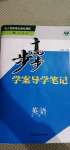 2020年步步高學(xué)案導(dǎo)學(xué)筆記英語必修2人教版