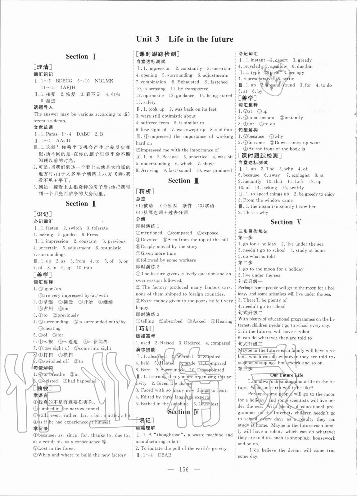 2020年創(chuàng)新方案高中同步創(chuàng)新課堂高中英語必修5人教版 參考答案第3頁