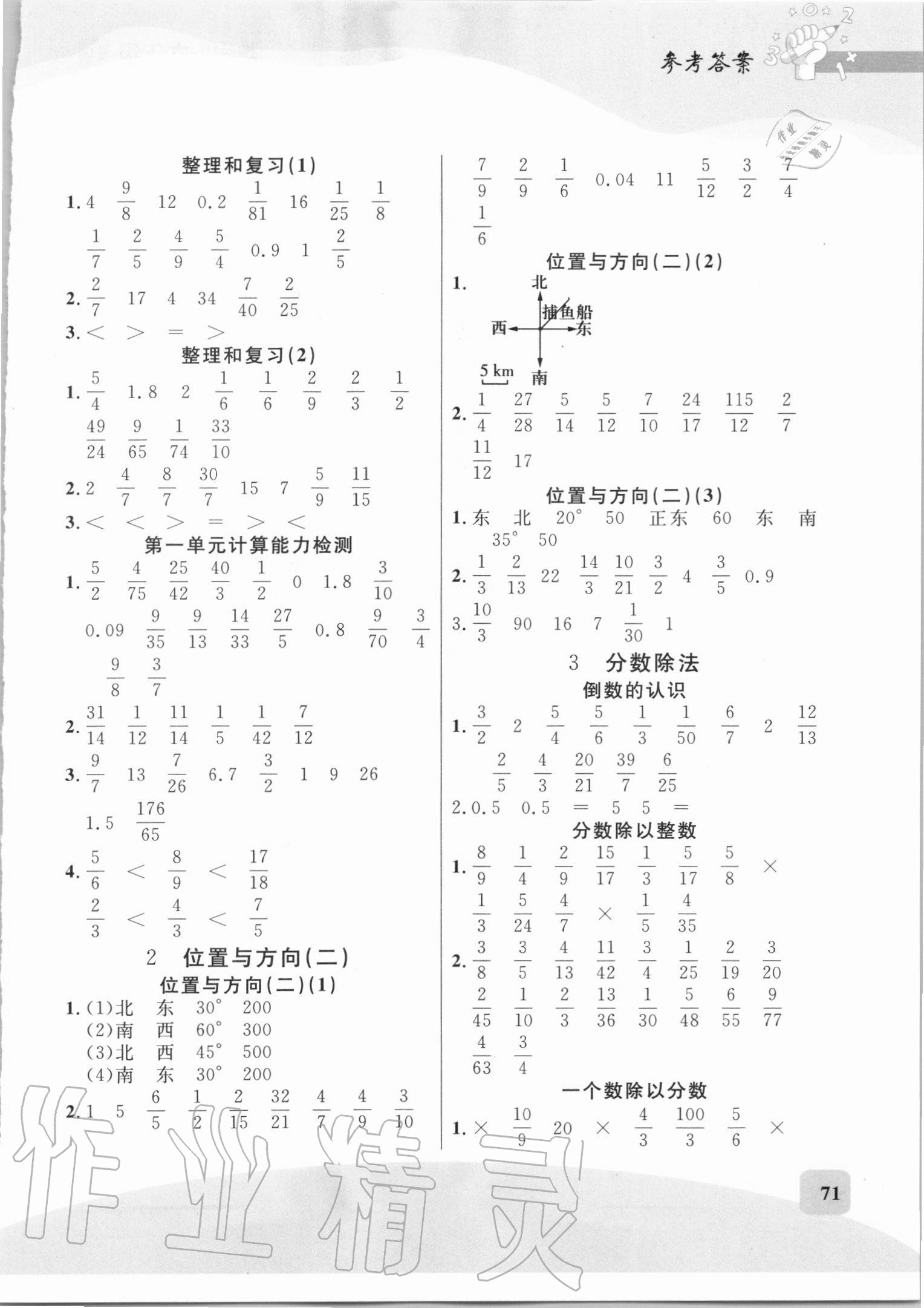 2020年芝麻助优口算速算巧妙算六年级上册人教版 参考答案第2页