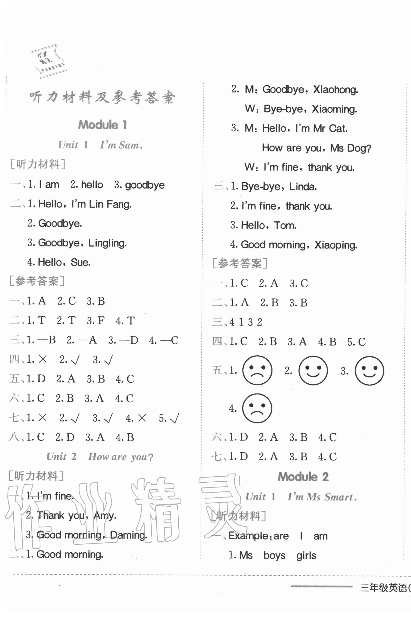 2020年黃岡小狀元作業(yè)本三年級(jí)英語上冊(cè)外研版 第1頁