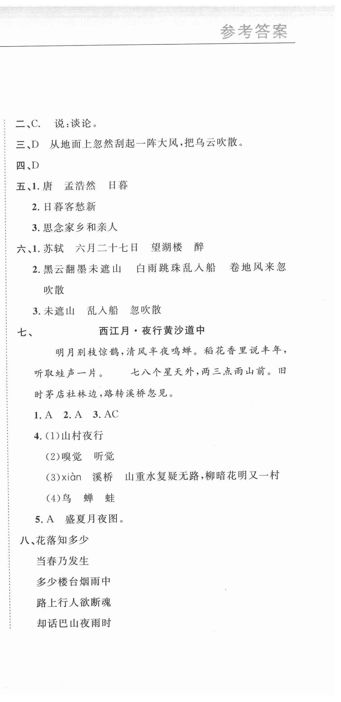 2020年新課改課堂作業(yè)六年級語文上冊人教版 參考答案第3頁