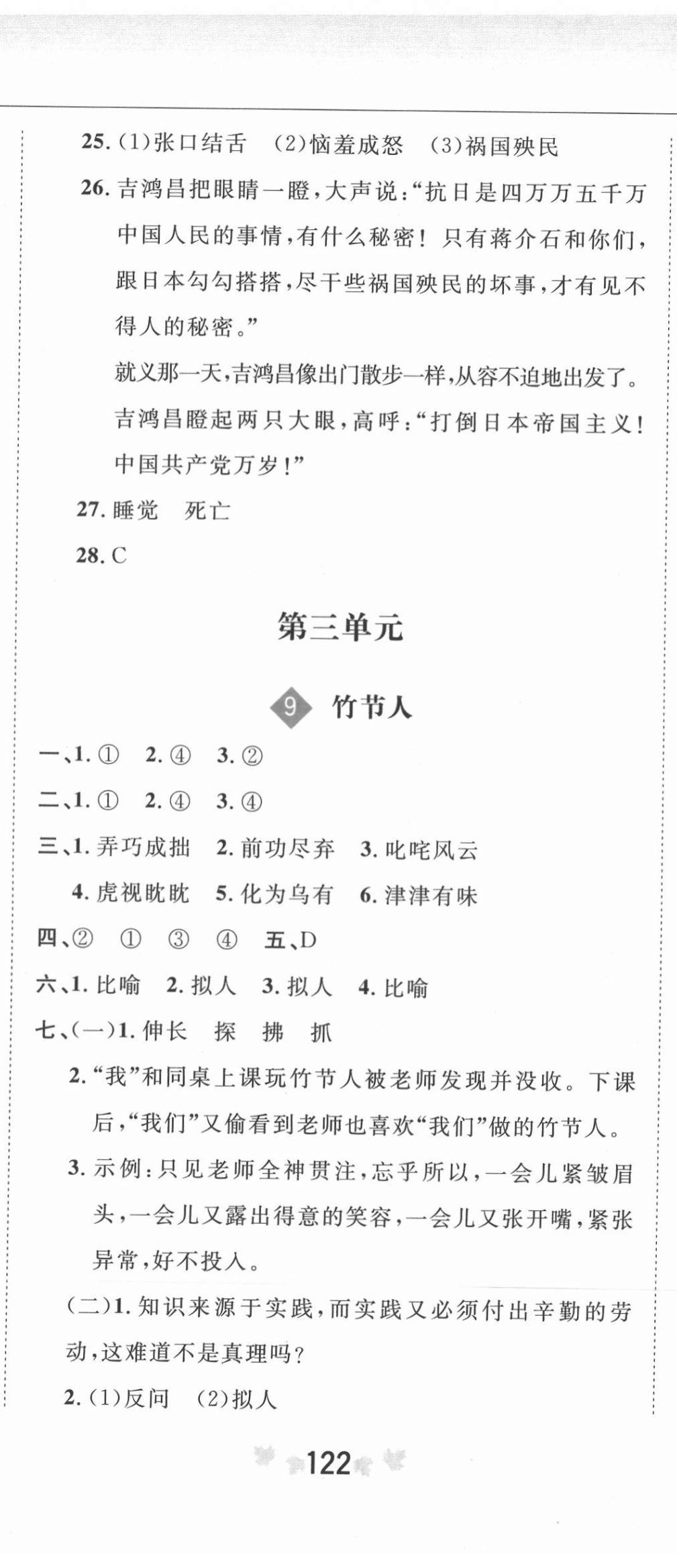 2020年新課改課堂作業(yè)六年級(jí)語(yǔ)文上冊(cè)人教版 參考答案第11頁(yè)