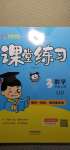 2020年全能測控課堂練習三年級數學上冊青島版