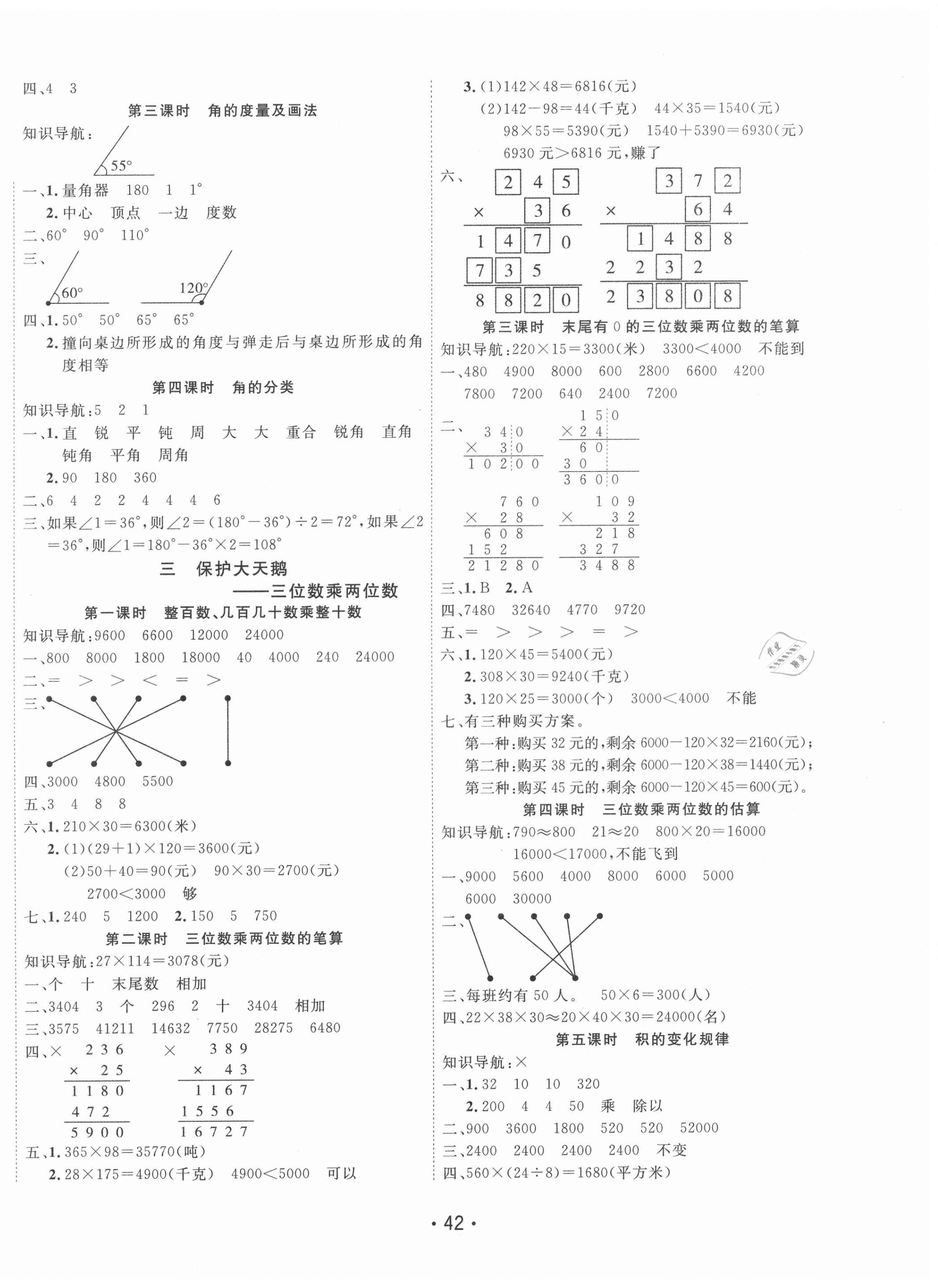 2020年全能測控課堂練習四年級數(shù)學上冊青島版 第2頁