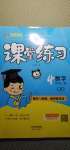 2020年全能测控课堂练习四年级数学上册青岛版