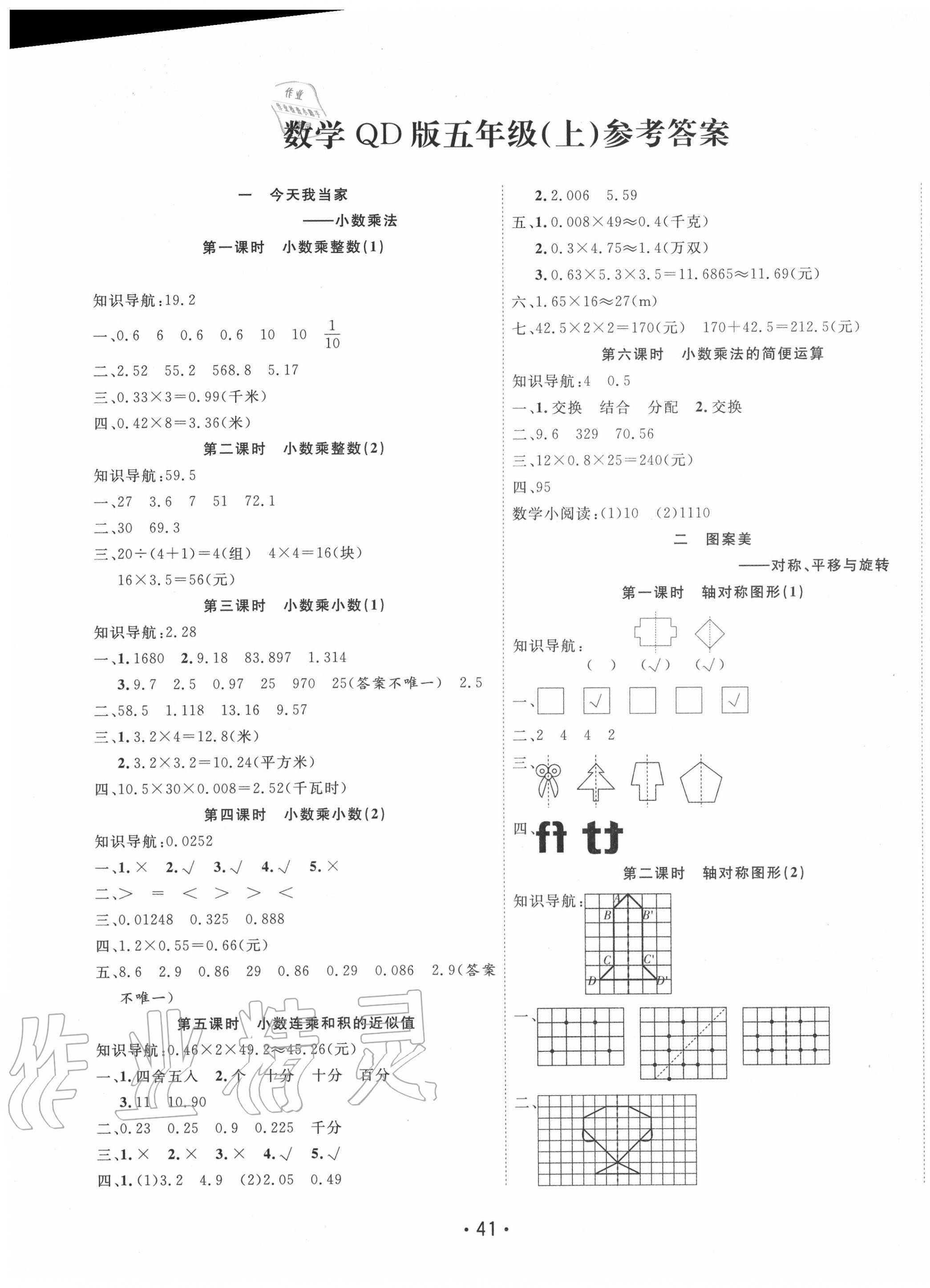 2020年全能测控课堂练习五年级数学上册青岛版 第1页