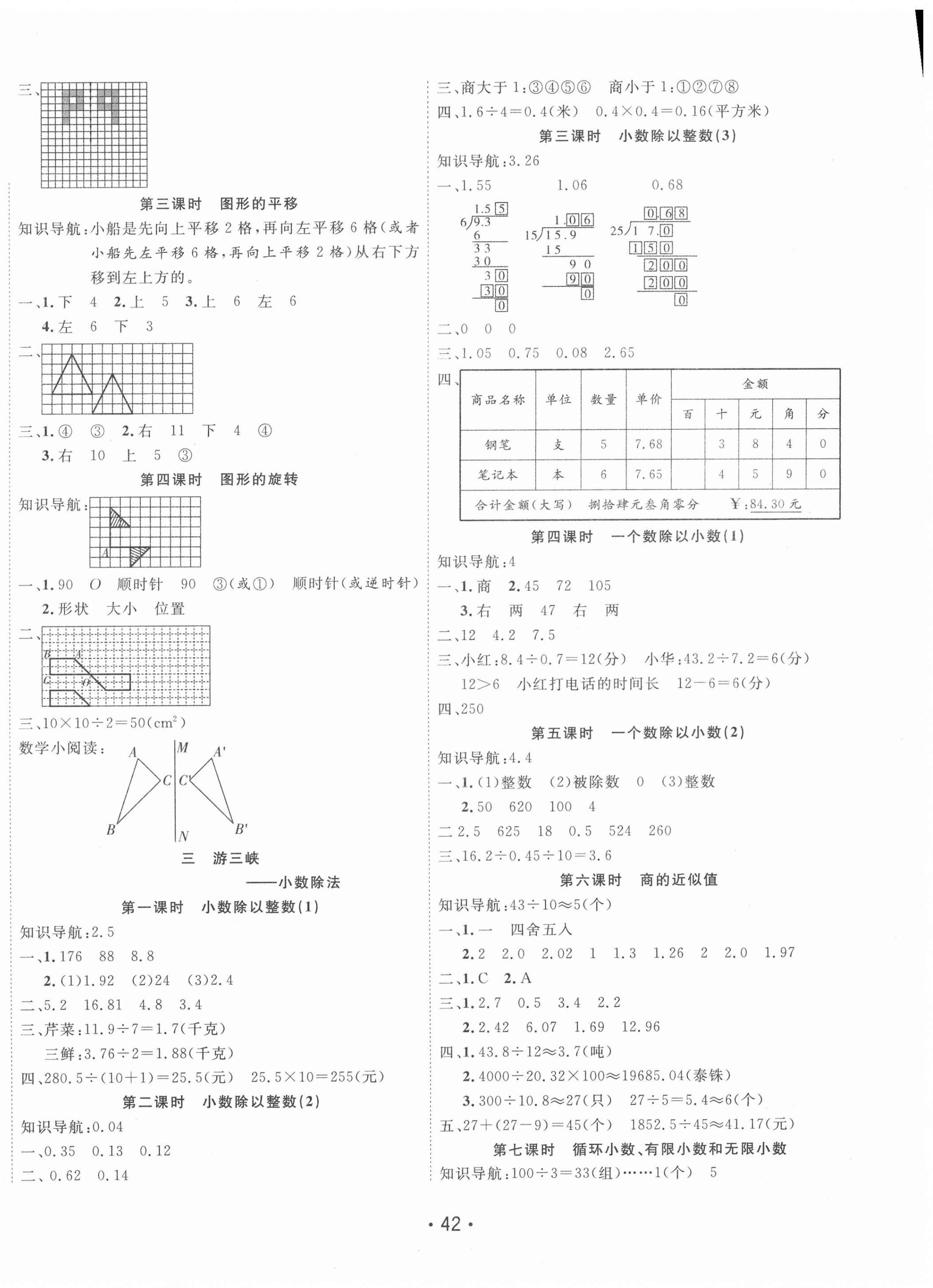 2020年全能测控课堂练习五年级数学上册青岛版 第2页