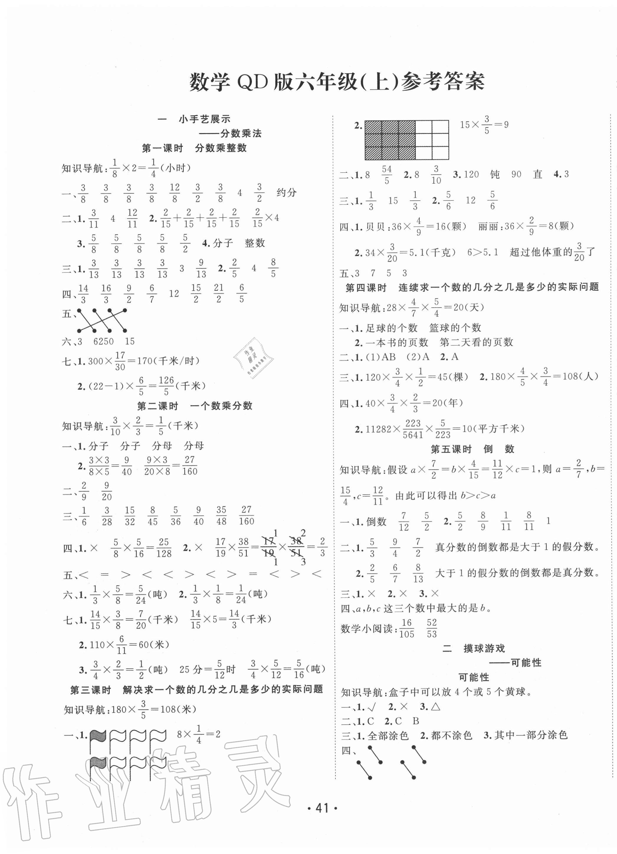 2020年全能测控课堂练习六年级数学上册青岛版 第1页