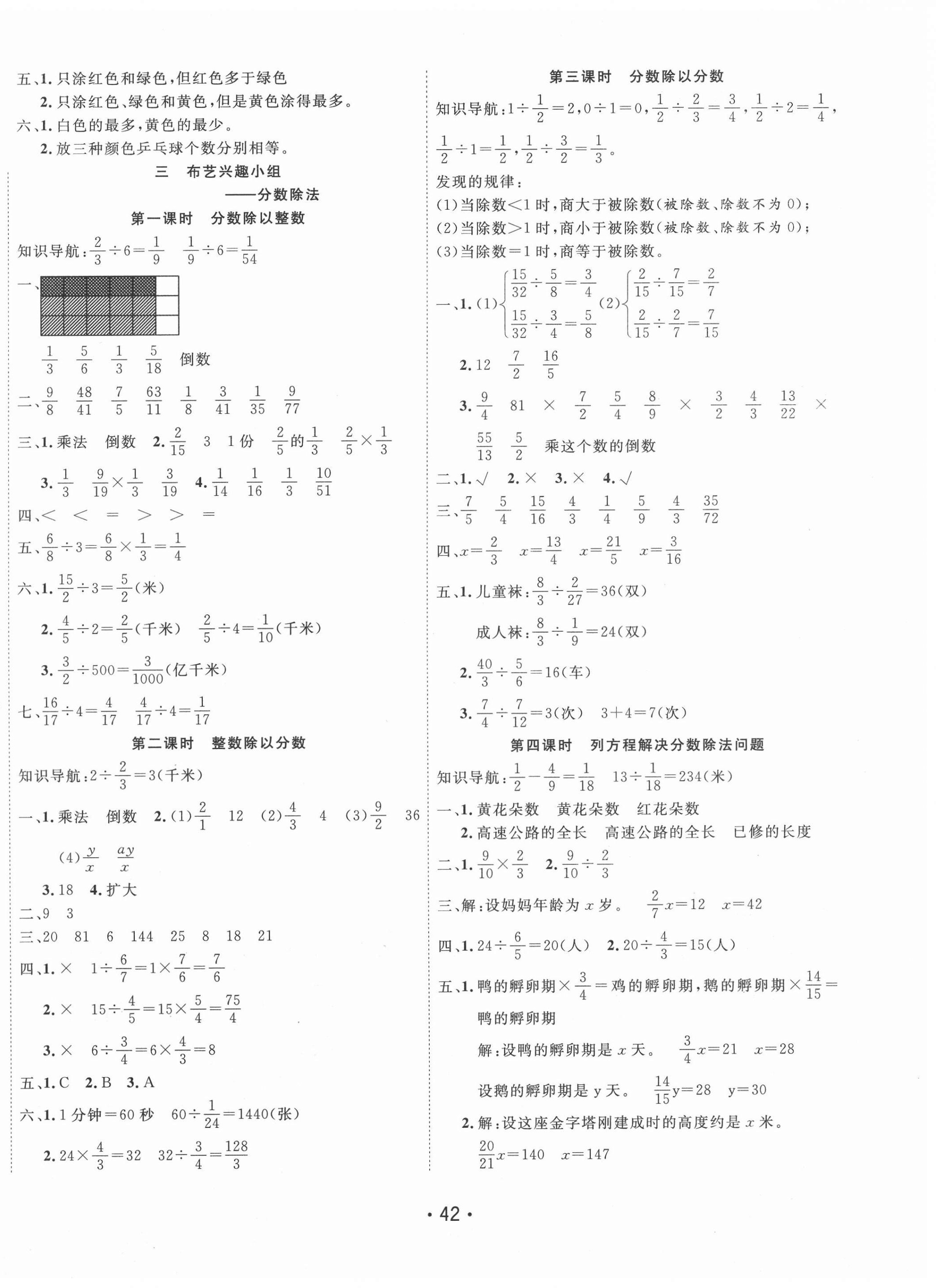 2020年全能测控课堂练习六年级数学上册青岛版 第2页