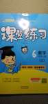 2020年全能测控课堂练习六年级数学上册青岛版