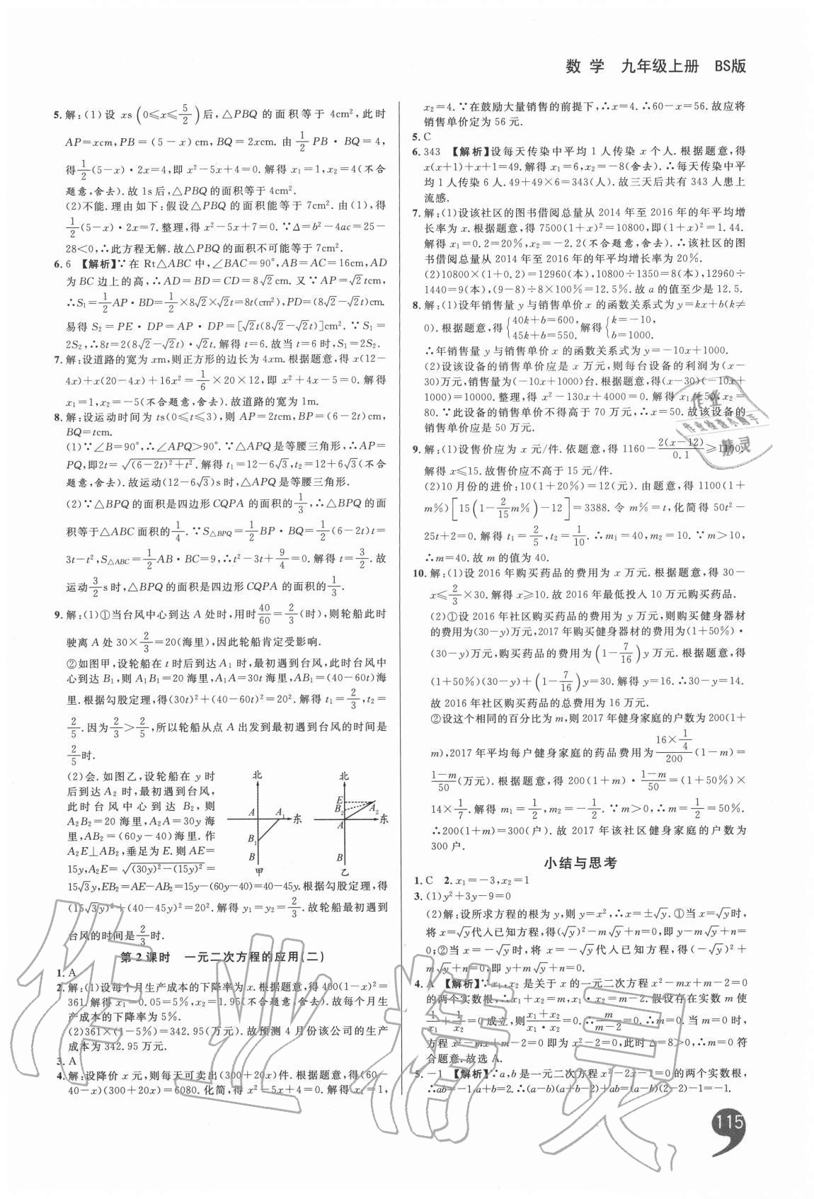 2020年一線調研學業(yè)測評九年級數(shù)學上冊北師大版 第7頁