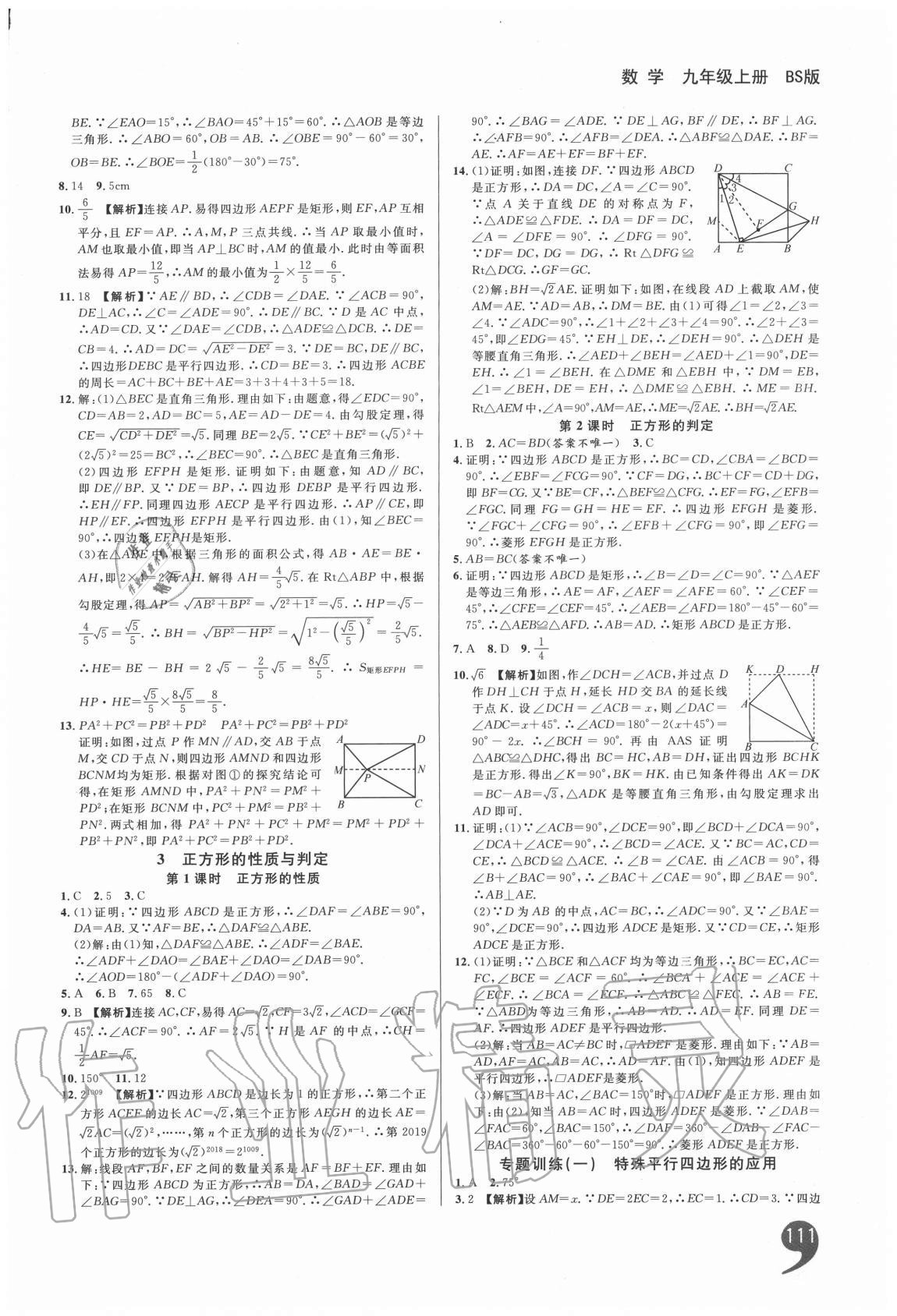 2020年一線調(diào)研學(xué)業(yè)測(cè)評(píng)九年級(jí)數(shù)學(xué)上冊(cè)北師大版 第3頁(yè)