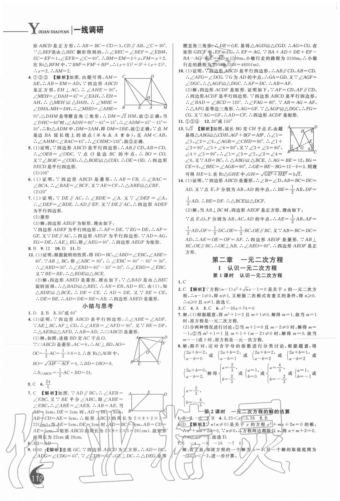 2020年一線調(diào)研學(xué)業(yè)測(cè)評(píng)九年級(jí)數(shù)學(xué)上冊(cè)北師大版 第4頁(yè)