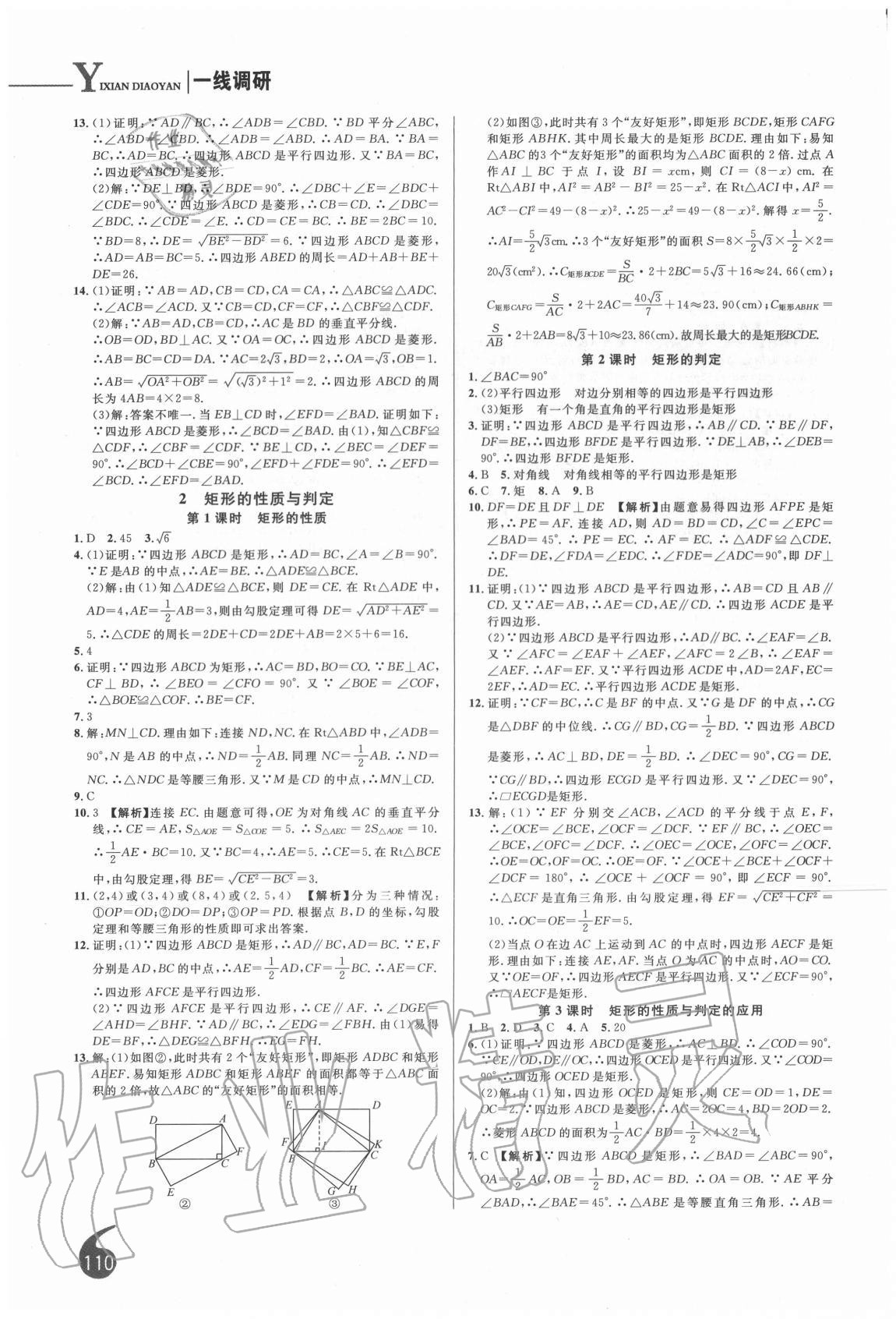 2020年一線調(diào)研學(xué)業(yè)測評九年級數(shù)學(xué)上冊北師大版 第2頁