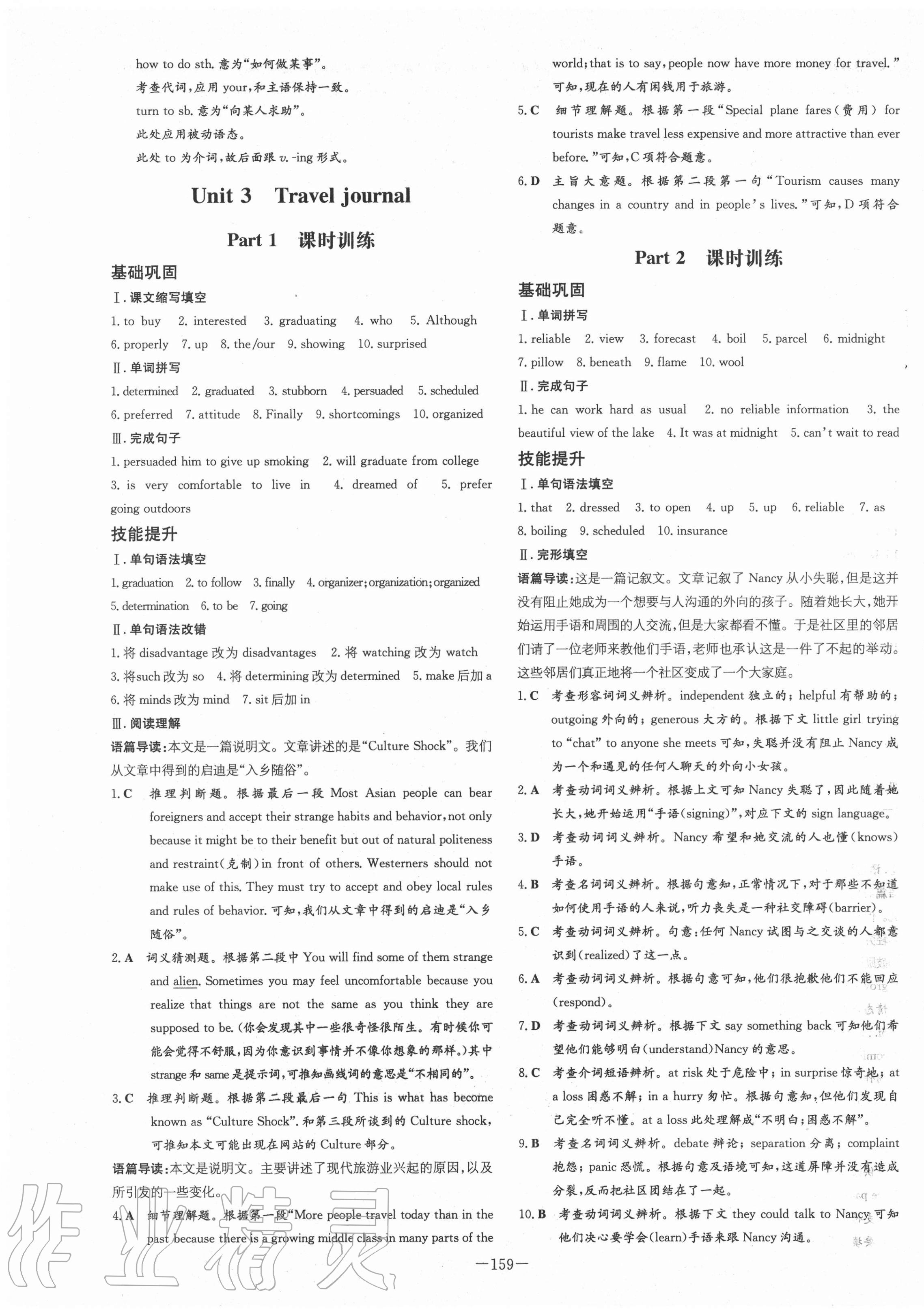 2020年高中全程學(xué)習(xí)導(dǎo)與練英語必修1人教版 第5頁