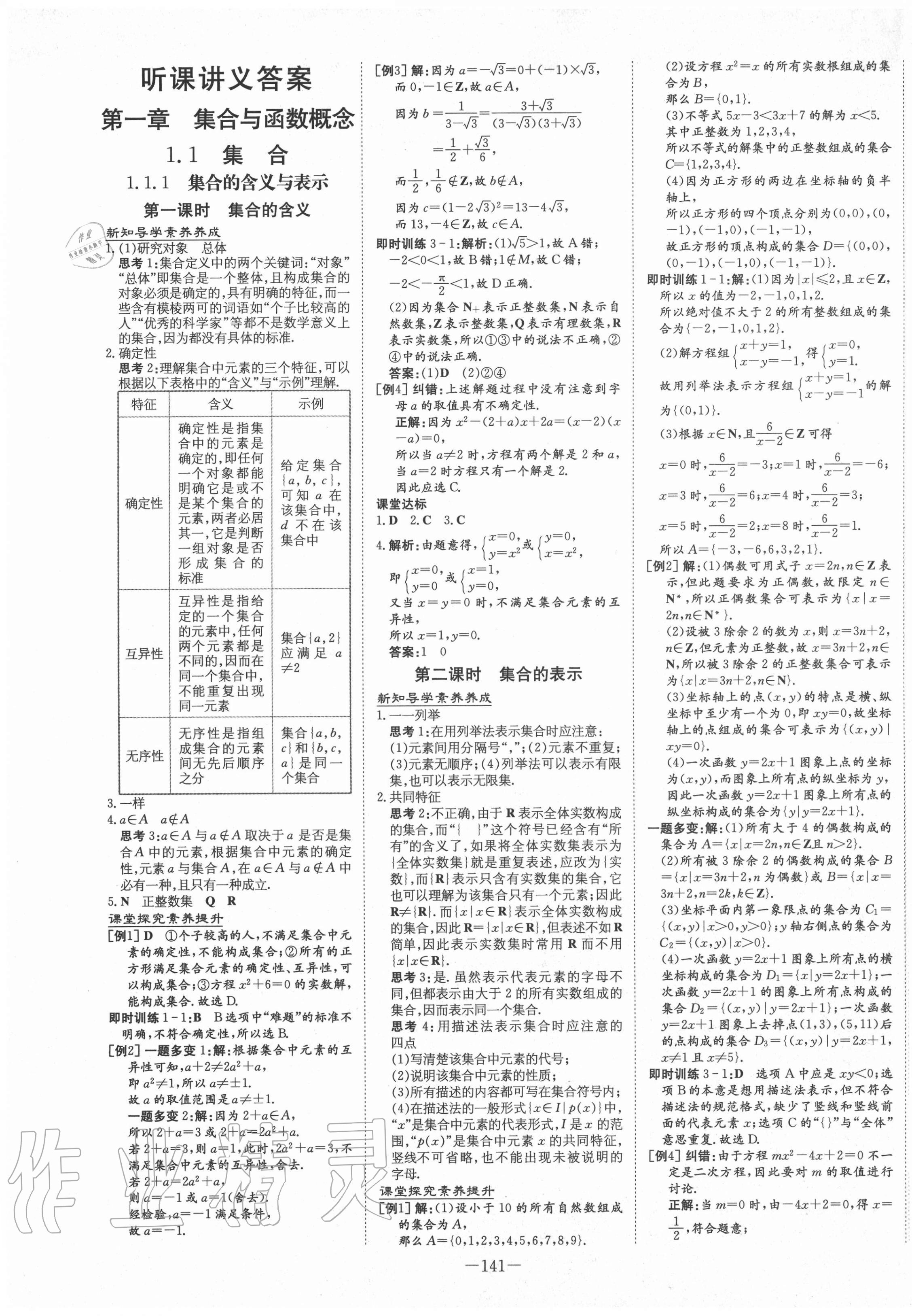 2020年高中全程學(xué)習(xí)導(dǎo)與練數(shù)學(xué)必修一人教版A版 第1頁