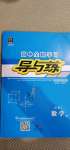 2020年高中全程學(xué)習(xí)導(dǎo)與練數(shù)學(xué)必修一人教版A版