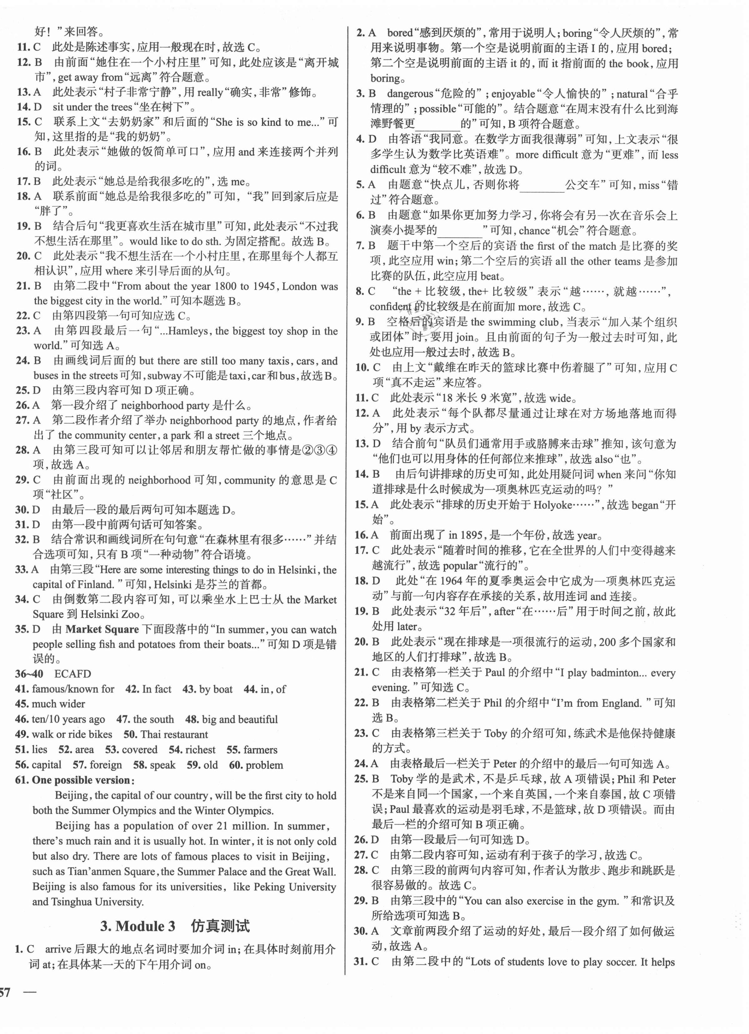 2020年真題圈八年級英語上冊人教版天津?qū)０?nbsp;第2頁