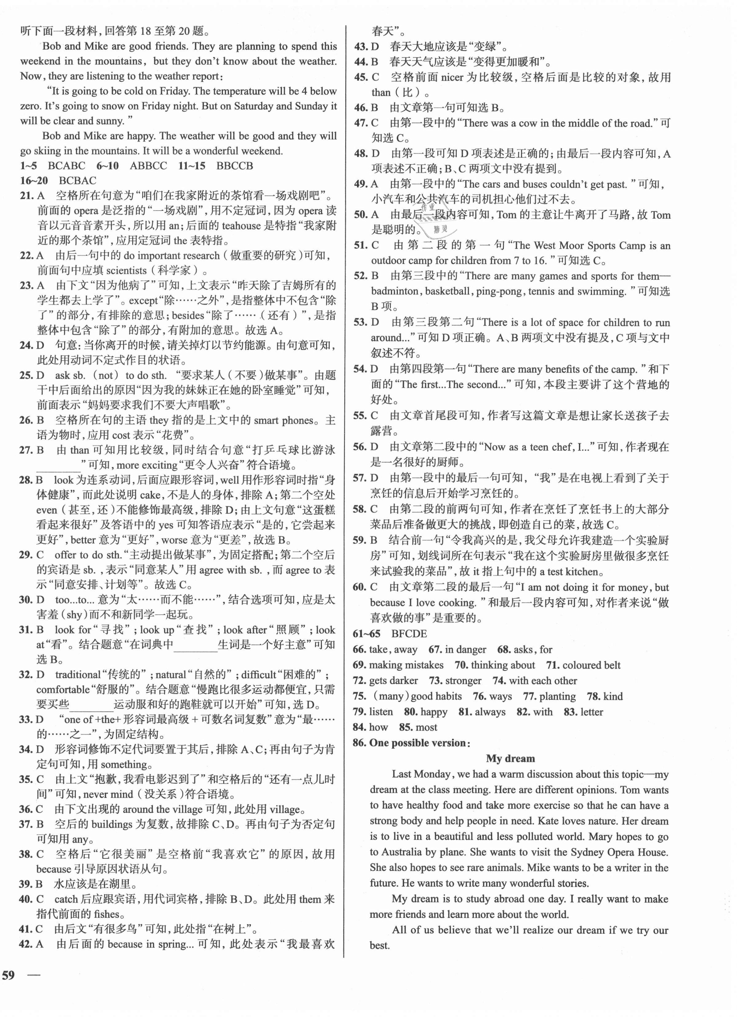 2020年真題圈八年級英語上冊人教版天津專版 第6頁