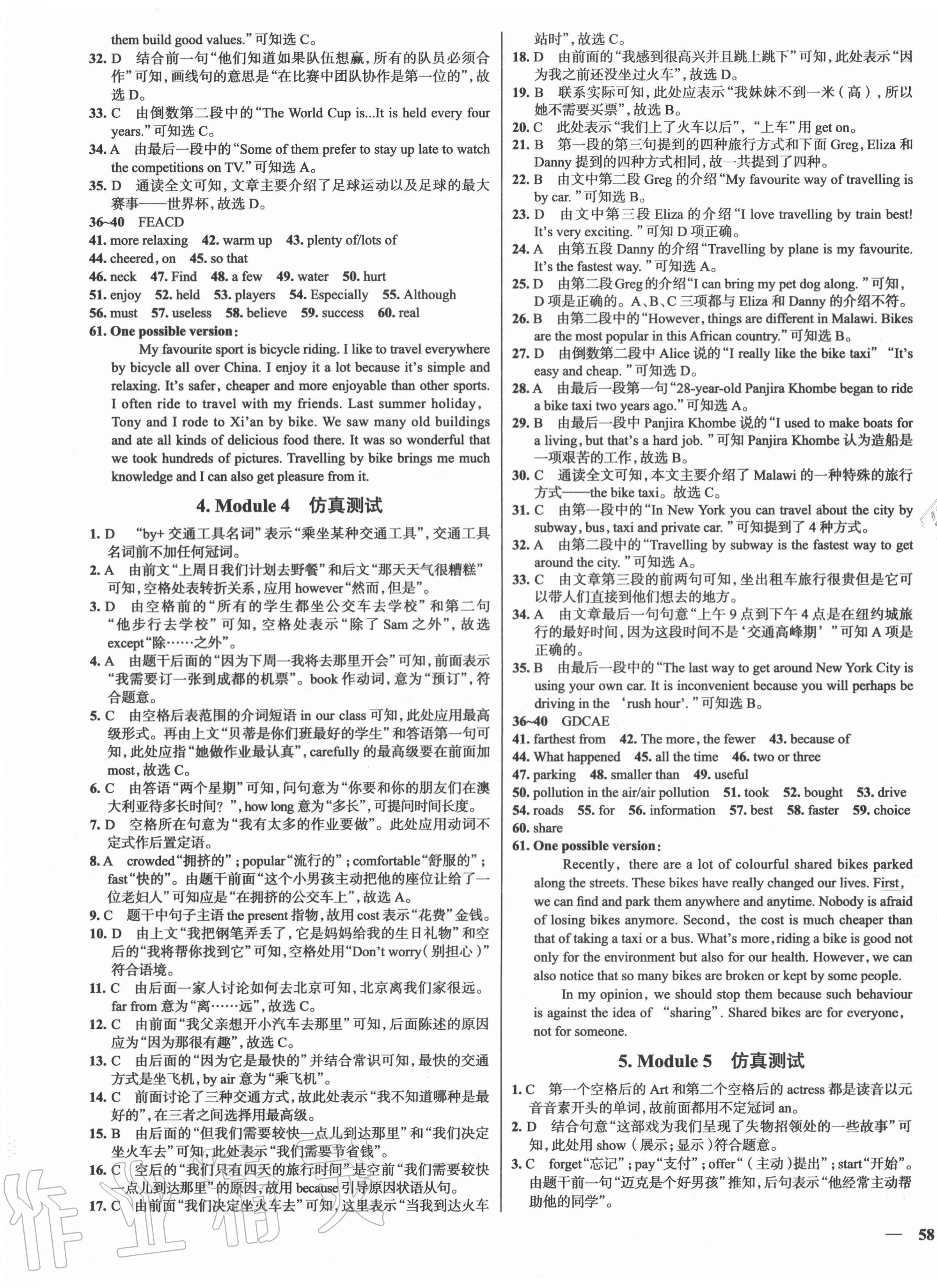 2020年真題圈八年級(jí)英語(yǔ)上冊(cè)人教版天津?qū)０?nbsp;第3頁(yè)