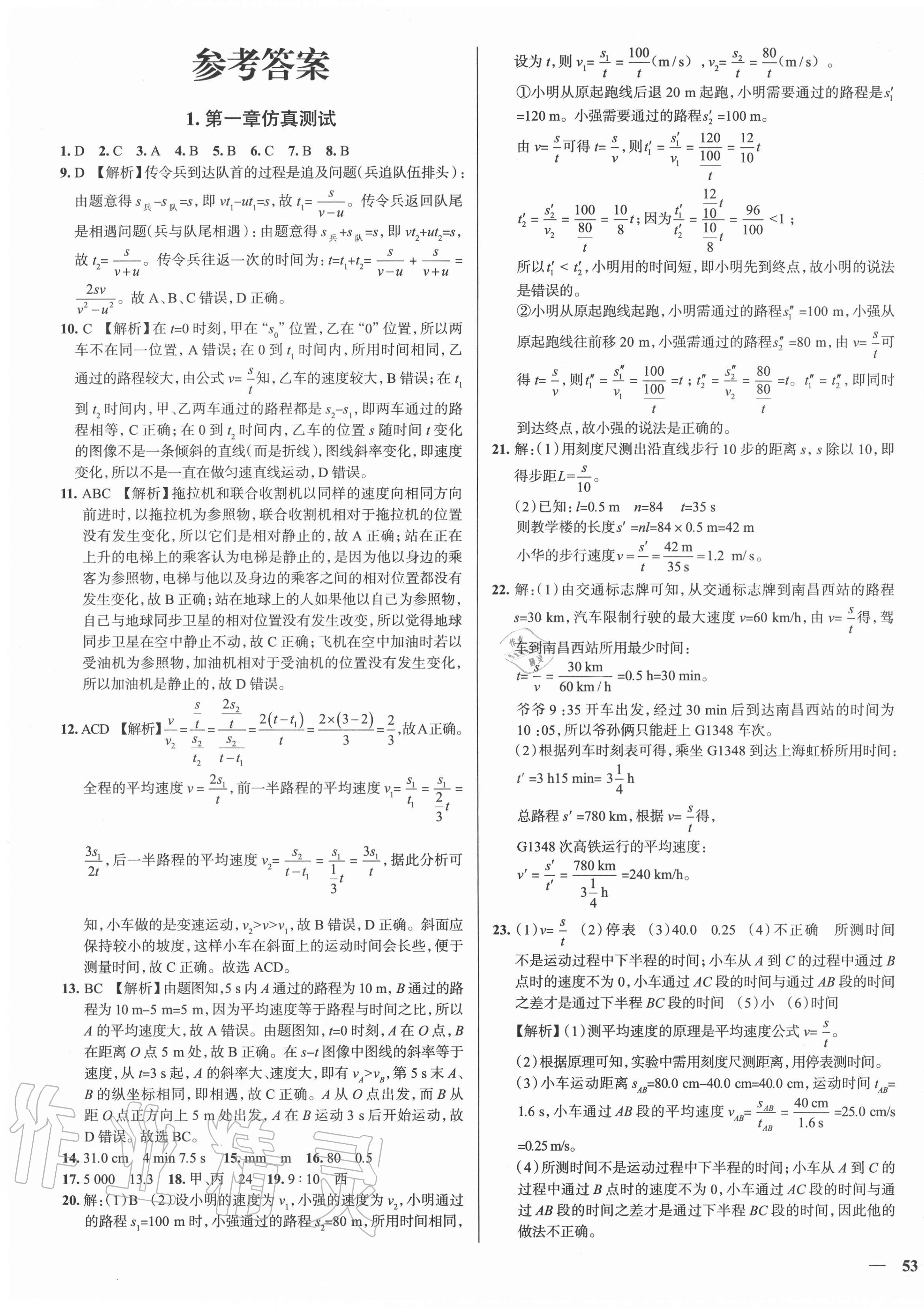 2020年真題圈八年級物理上冊人教版天津專版 第1頁