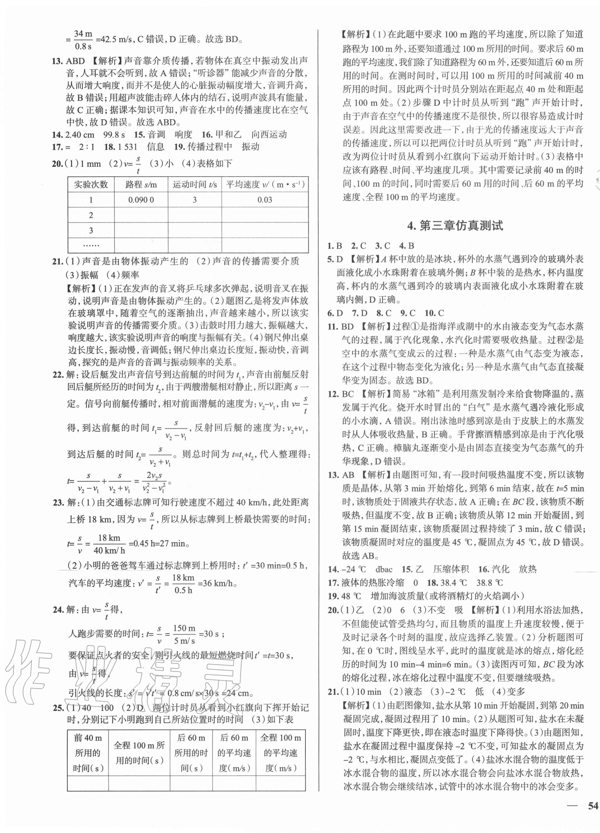 2020年真題圈八年級物理上冊人教版天津專版 第3頁