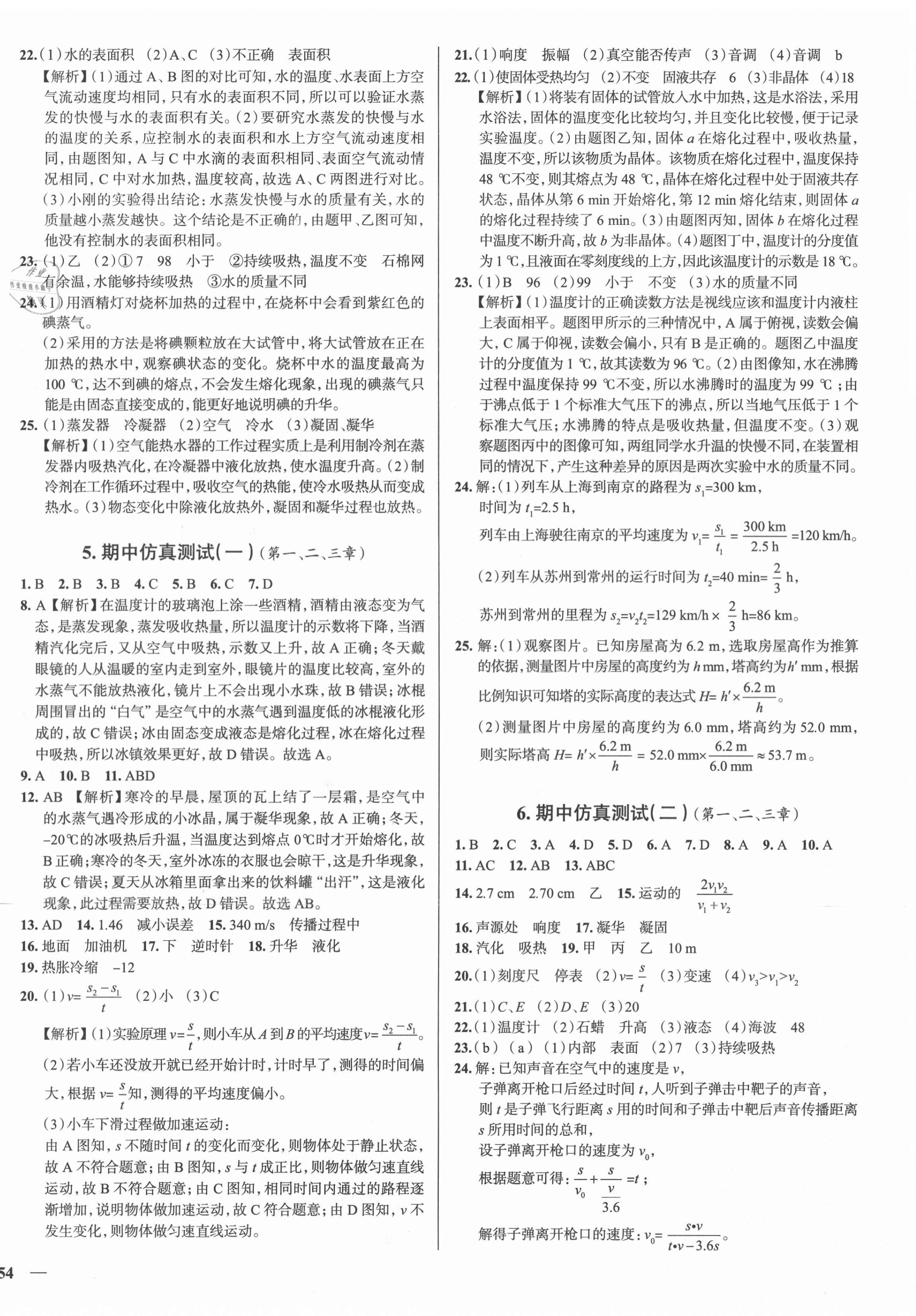 2020年真題圈八年級物理上冊人教版天津專版 第4頁